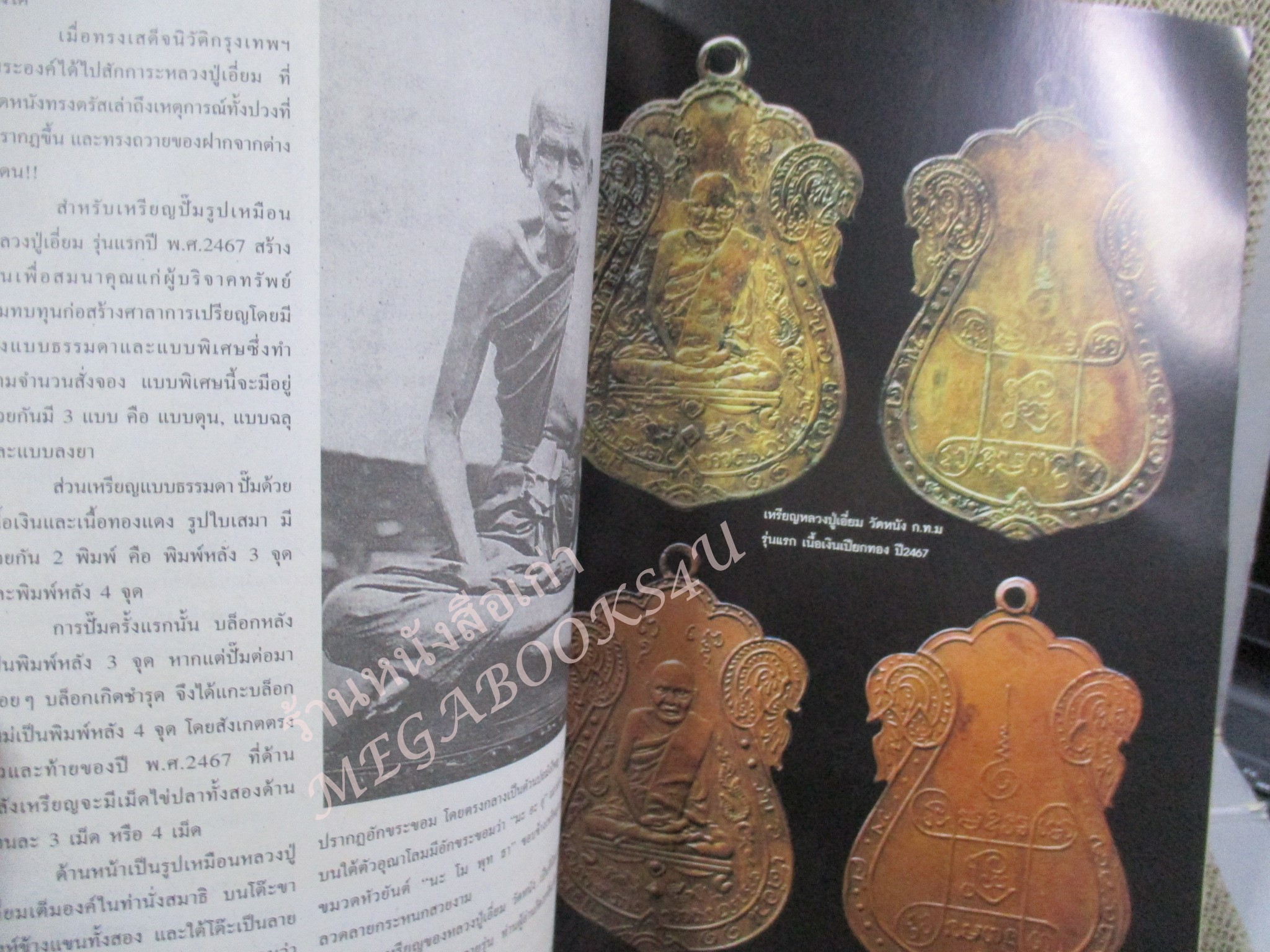 หนังสือพระเครื่อง พุทธศิลป ฉบับที่05 ปี2543