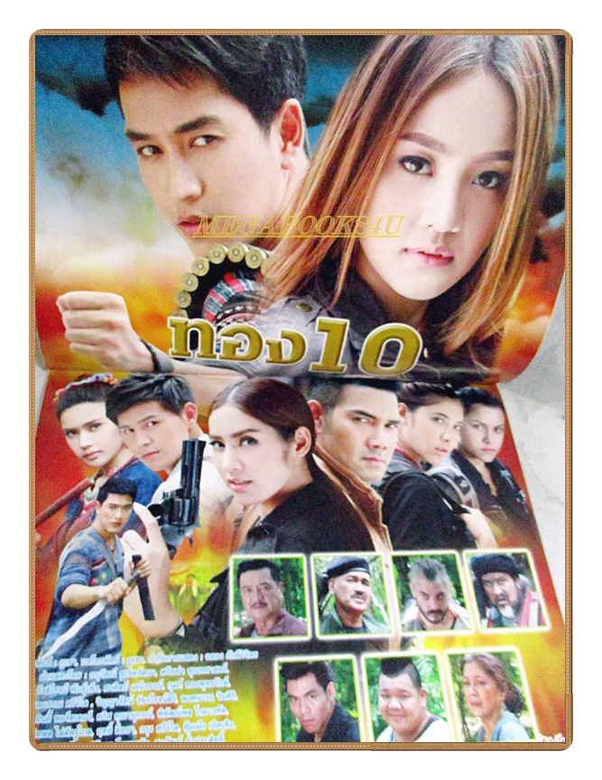 นิตยสารเรื่องย่อละครโทรทัศน์ ทอง10 ปี2559 สภาพดี