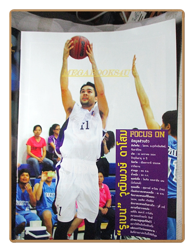 นิตยสารบาสเกตบอลแมกกาซีน ฉบับที่03 ปี2555