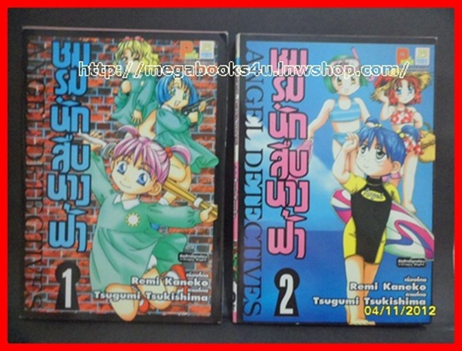 ANGEL DETECTIVE ชมรมนักสืบนางฟ้าเล่ม 2 บงกช