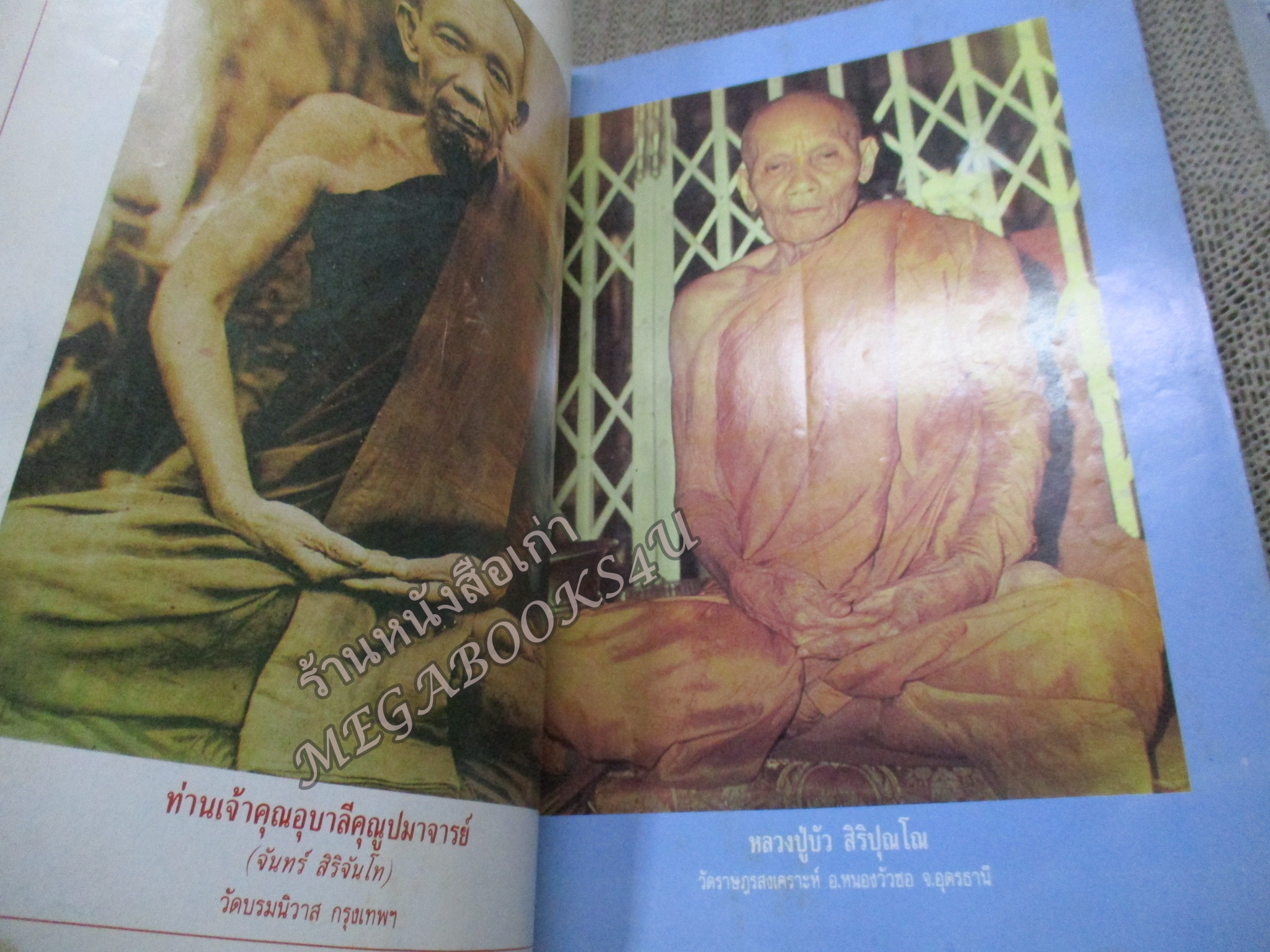 นิตยสารโลกทิพย์ เล่ม194 ปี2534 ปก หลวงพ่อเสน วัดราษฎรสงเคราะห์ อุดรธานี