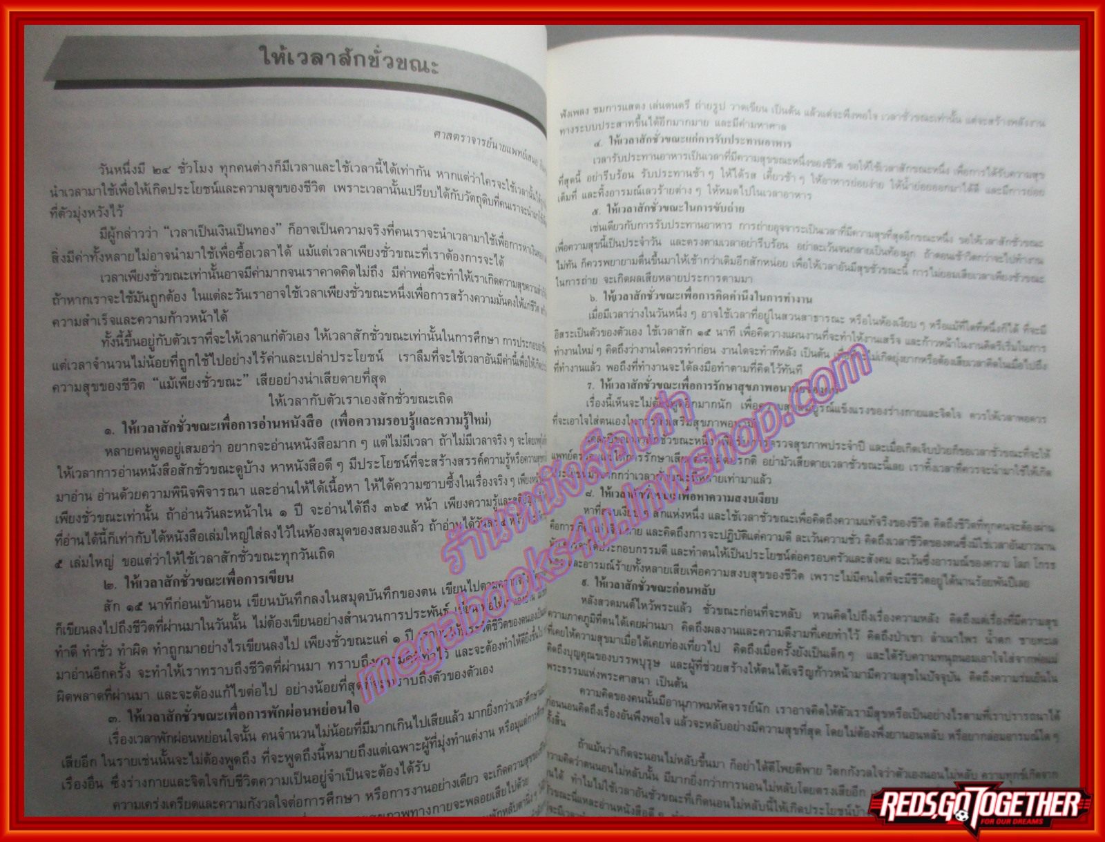 คำสอนธรรมะ โรคเบาหวาน อนุสรณ์ในงานพระราชทานเพลิงศพ พลโท สุกรี อินทปัญญา ปี2531 ตำหนิ มีคราบน้ำ