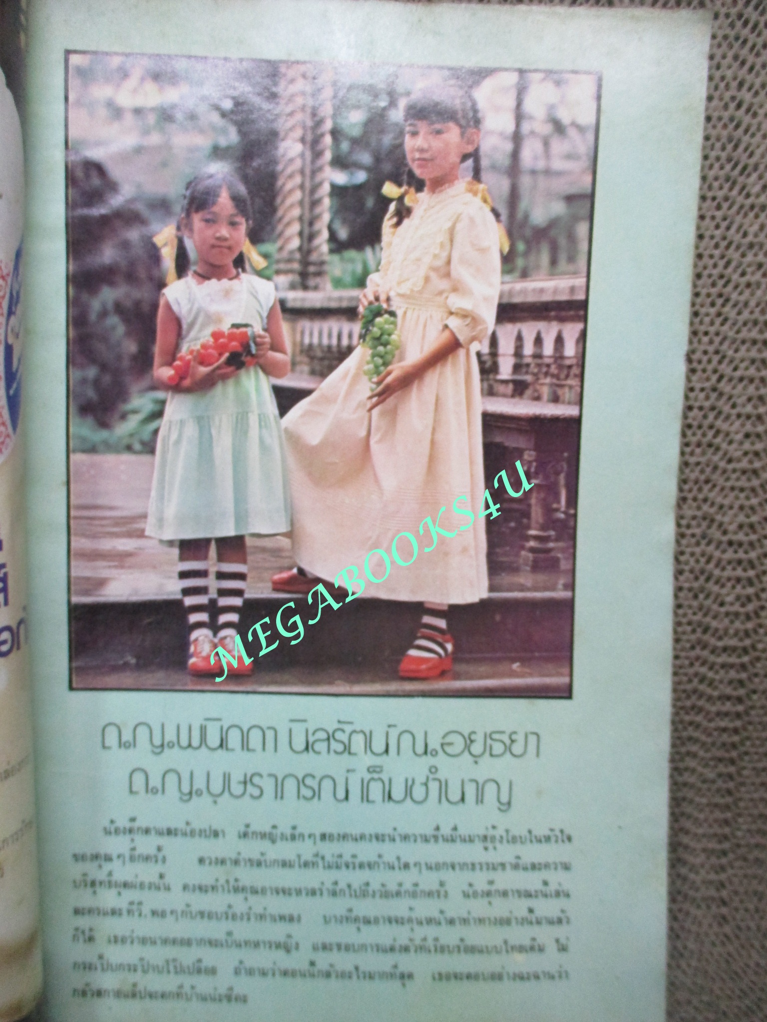 นิตยสารขวัญเรือน ฉบับที่184 ปี2522 ปก ด.ญ. พนิดดา นิลรัตน์ ณ อยุธยา