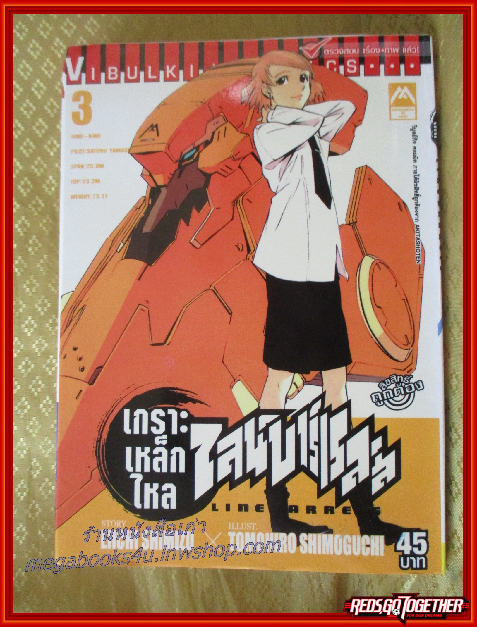 เกราะเหล็กไหล ไลน์บาร์เรลส์ เล่ม01-08 โดยEIICHI SHIMIZU สนพ.วิบูลย์กิจ ขายยกแพค