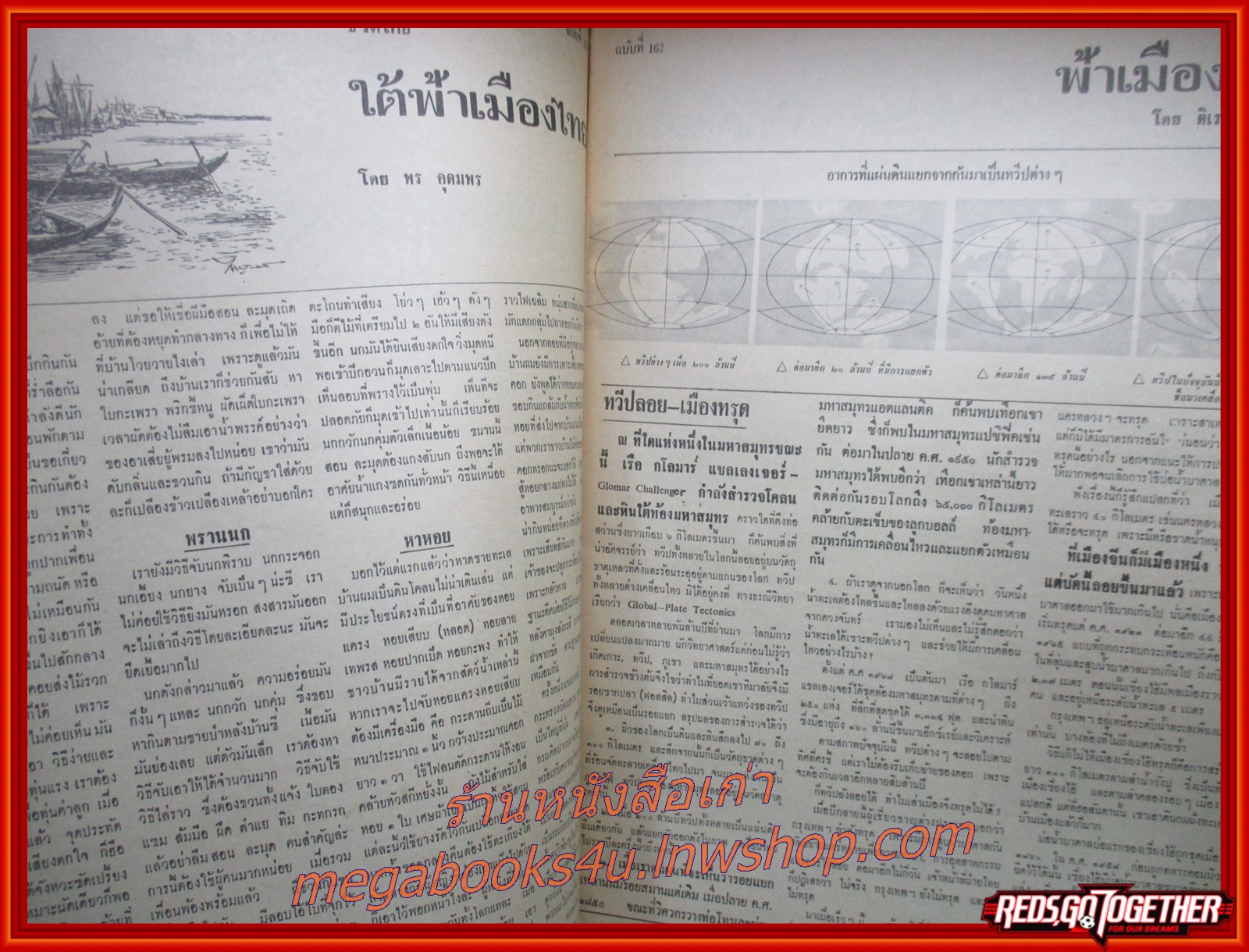 นิตยสารฟ้าเมืองไทย ฉบับ162 ปี2515 ปก การเดินทางเชียงใหม่ไปลำพูนด้วยเกวียน