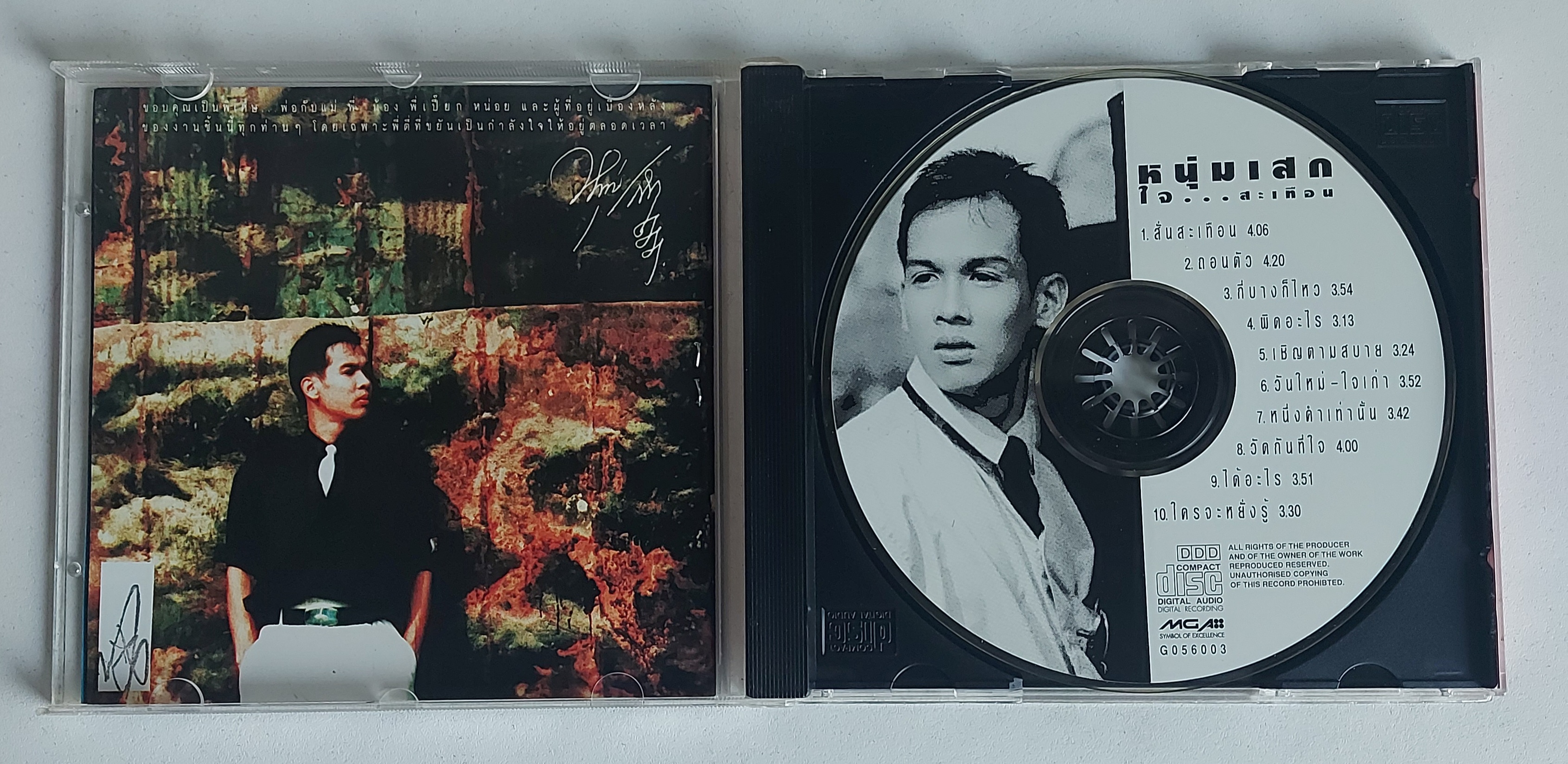 Used CD,หนุ่มเสก เสกสรร ชัยเจริญ - ใจสะเทือน (Seksan Chaicharoen)(A)(แผ่นหายาก)(2536)