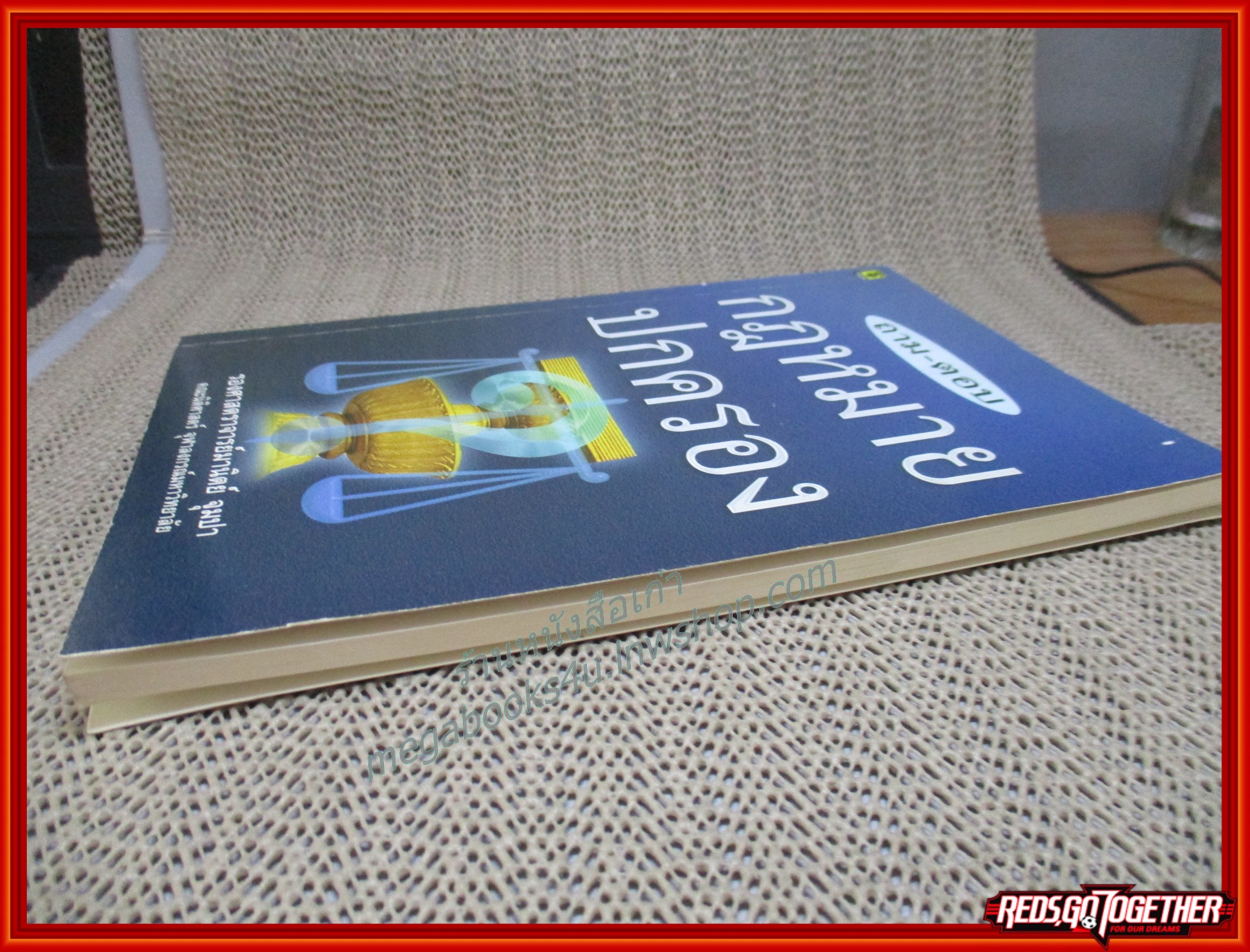 ถาม-ตอบ กฎหมายปกครอง / มานิตย์ จุมปา