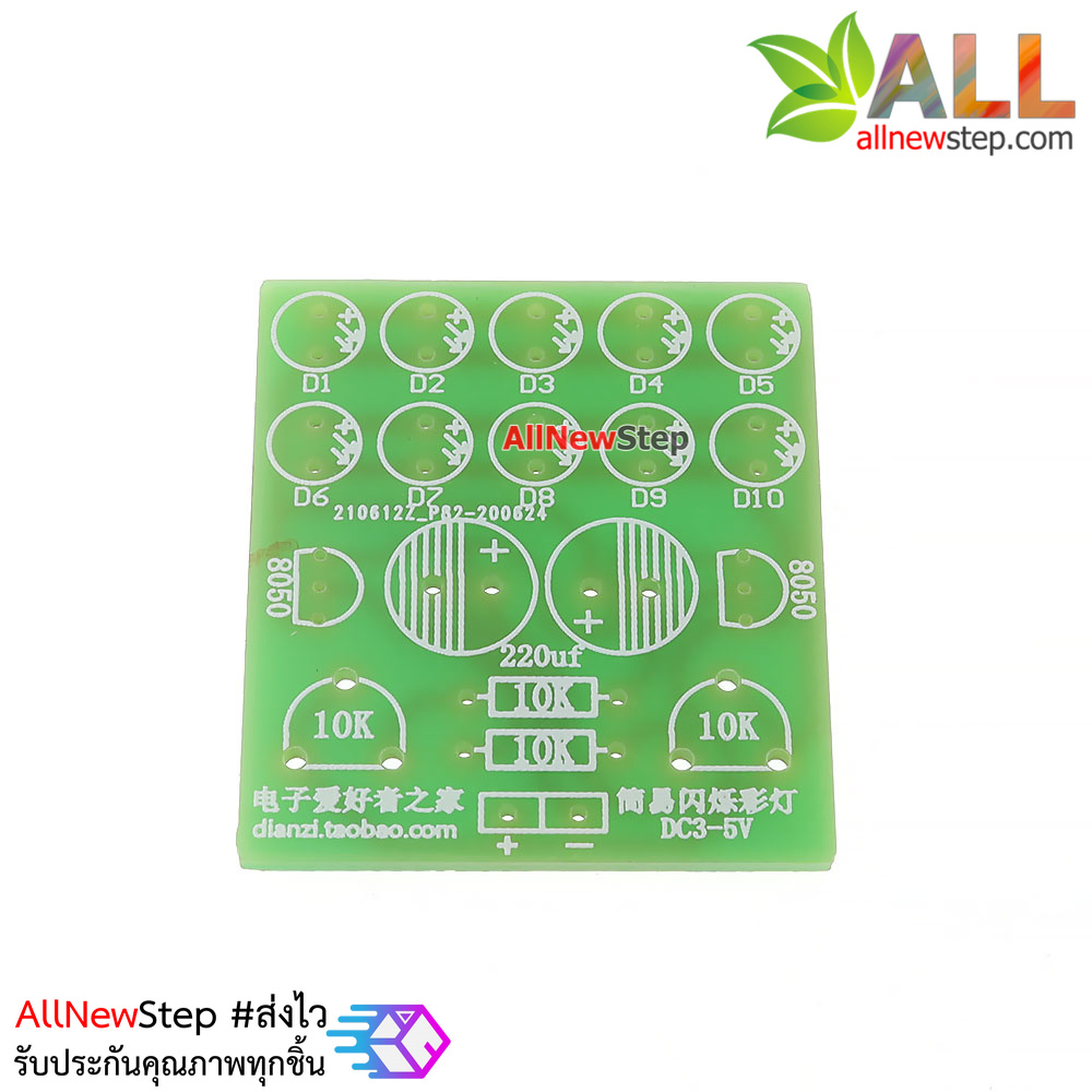 ชุดคิทวงจรไฟกระพริบ simple flash light kit flashing cycle LED light electronic
