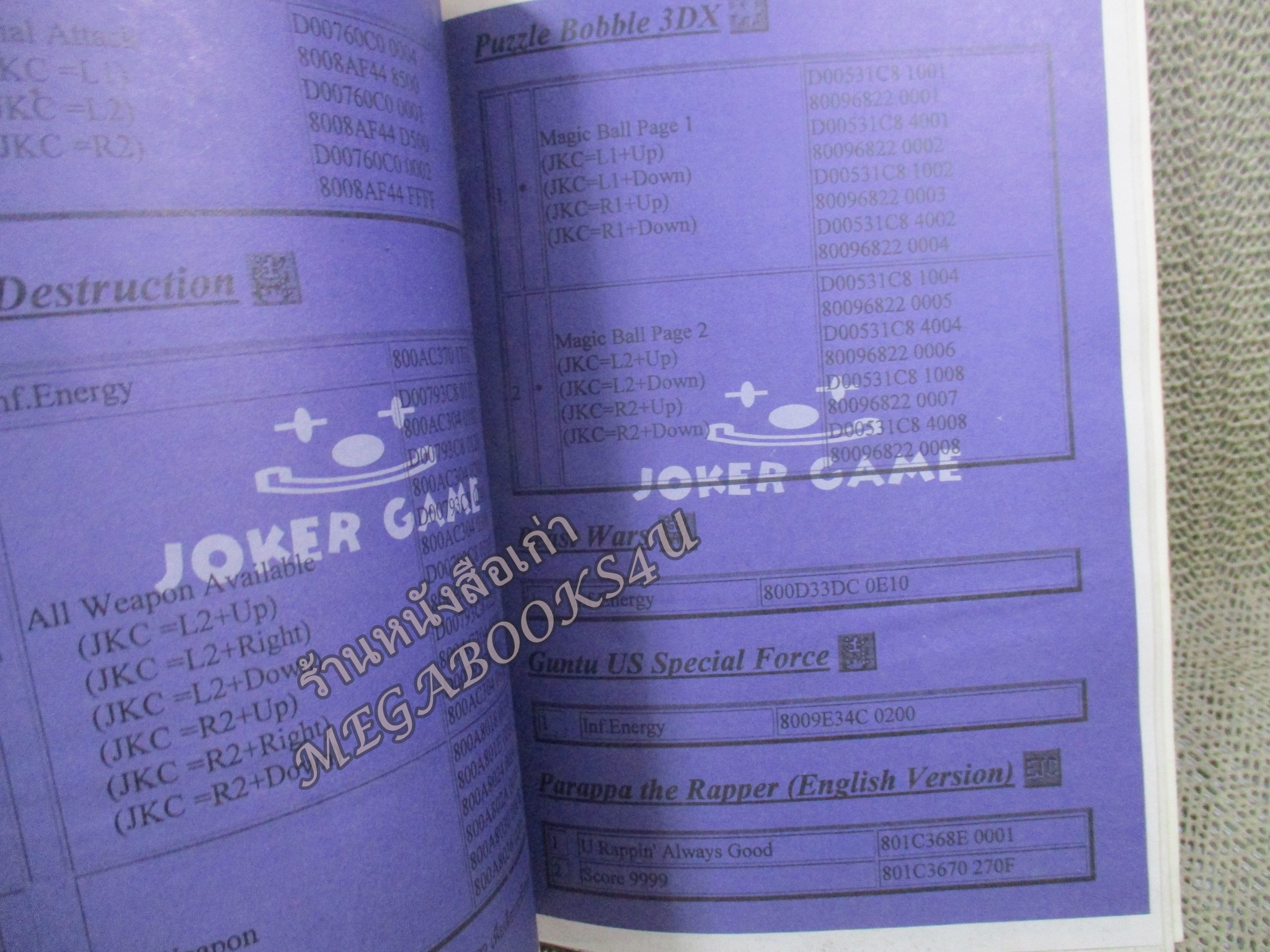 คู่มือเฉลยเกมส์ คู่มือสูตรอมตะ เล่ม11 / JOKER GAME / ตัวหนังสือ แข็งแรง สภาพภายในดี ปกมีรอยเปื้อนนิดหน่อย