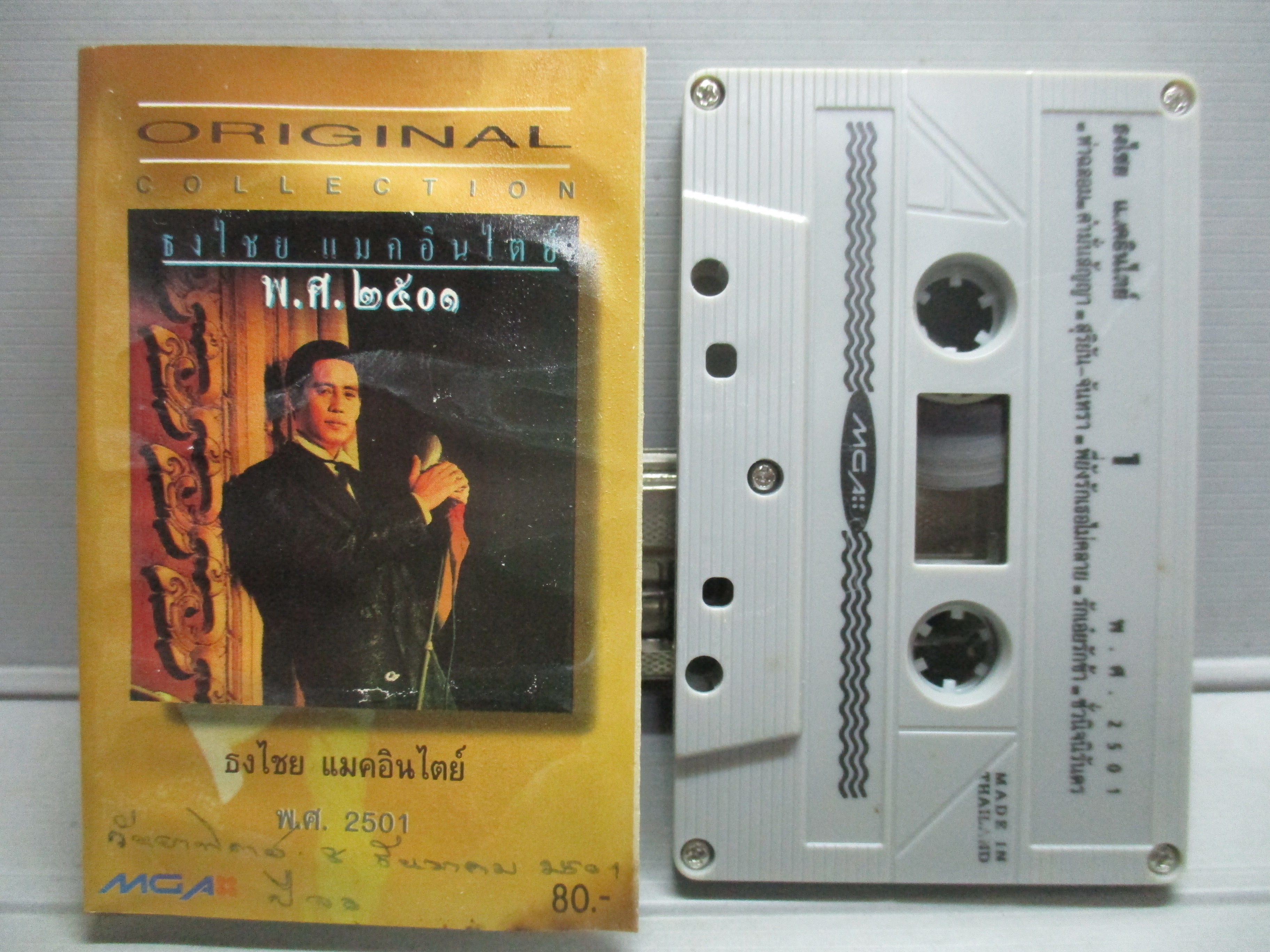 เทปเพลงไทยสากล เบิร์ด ธงไชย แมคอินไตย์ อัลบั้ม พ.ศ.2501