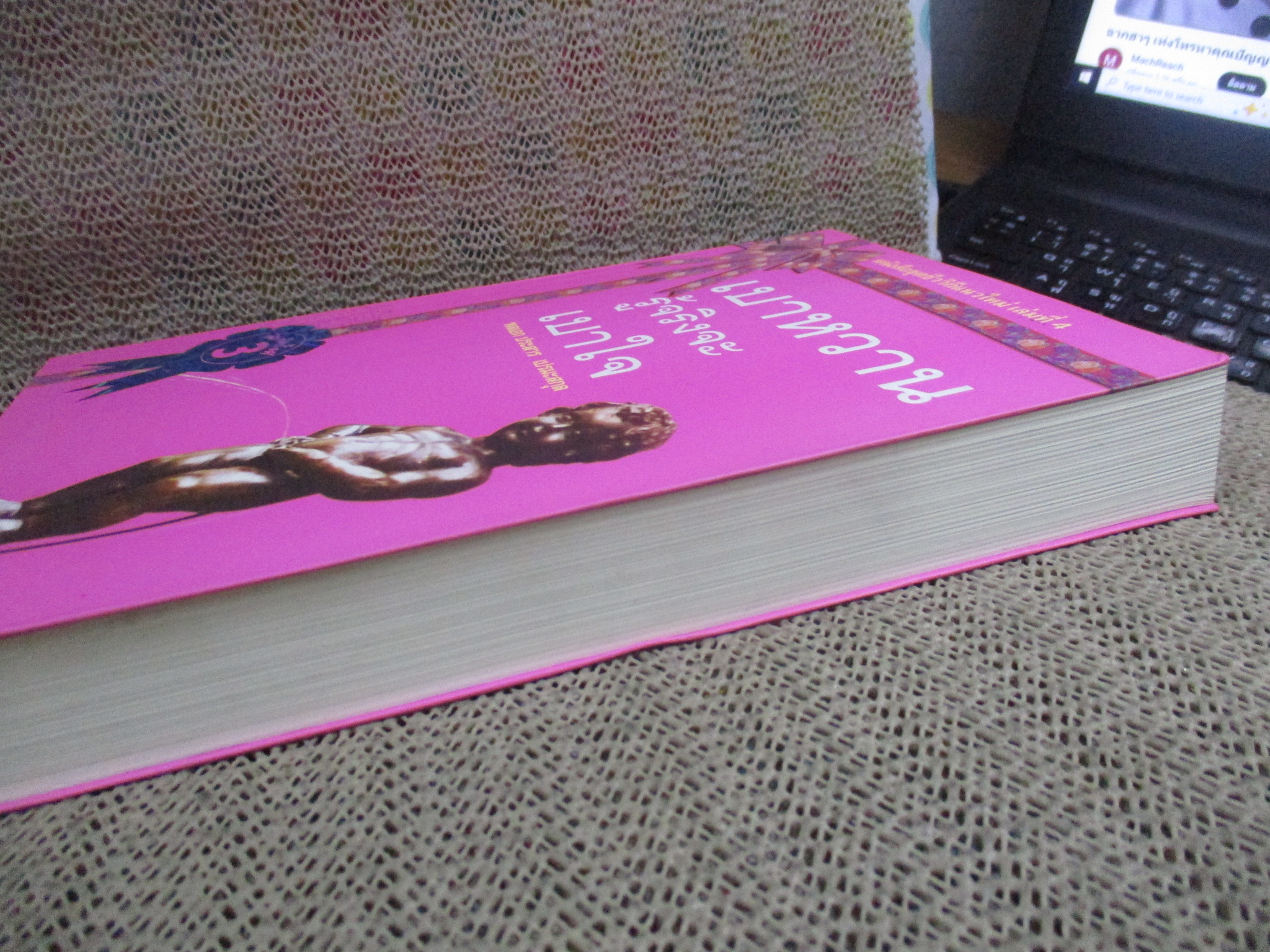 เบาหวาน รู้จริงจะ เบาใจ / พลเอก ประสาร เปรมะสกุล