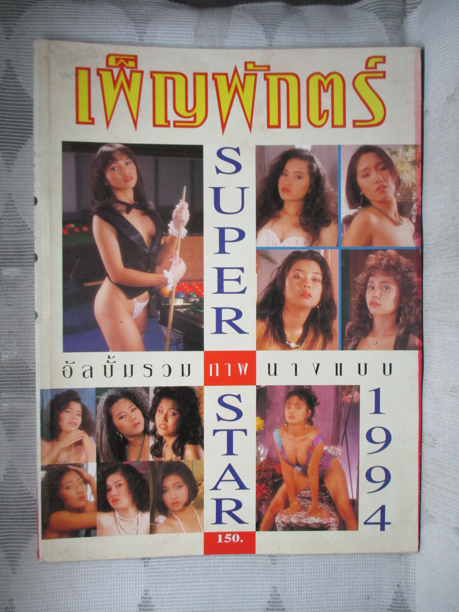 SEXY PHOTO ALBUM SPECIAL ISSUE SUPERSTAR นางแบบ 1994