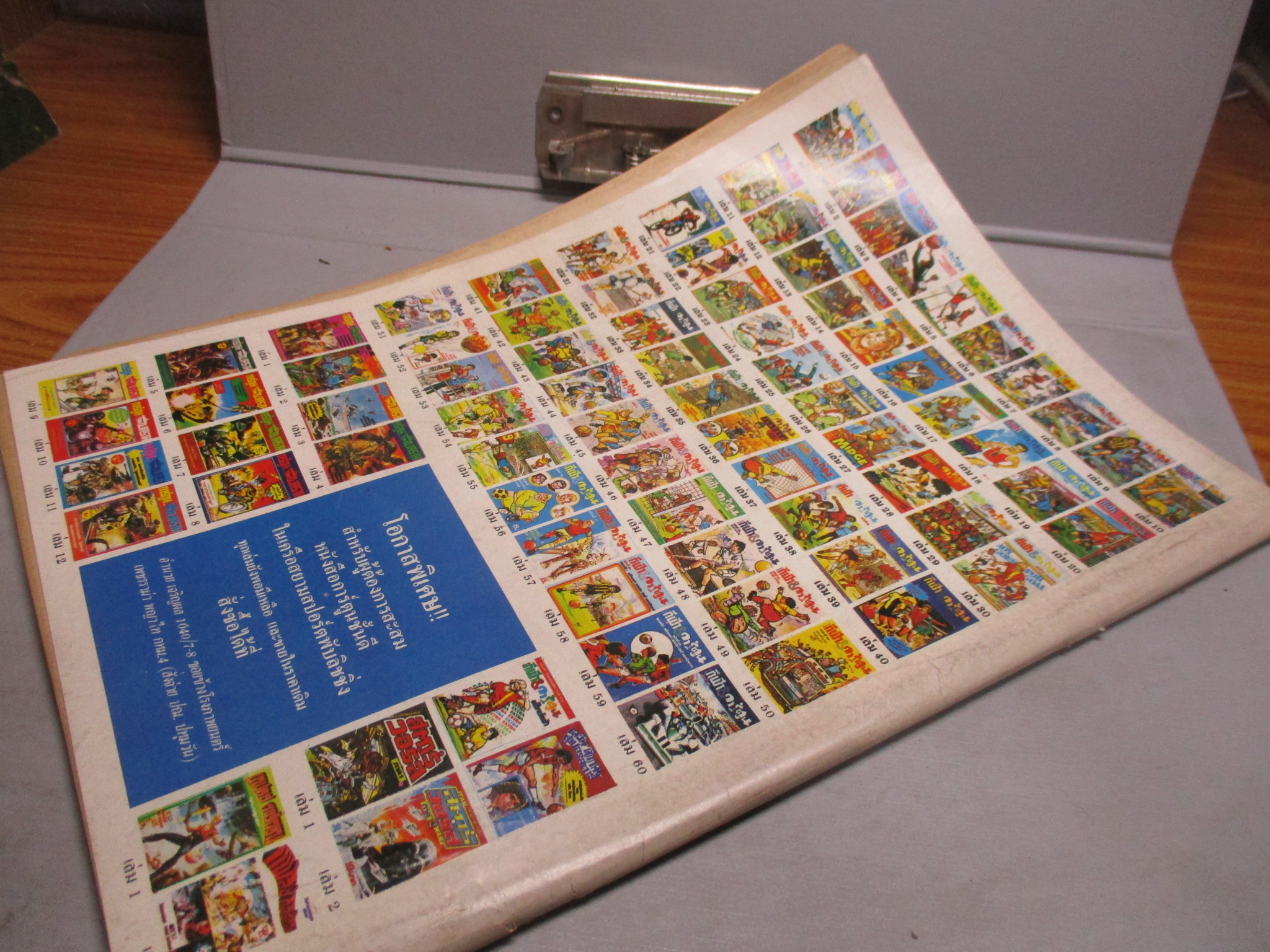 กีฬาการ์ตูน ฉบับ103 สิงหาคม ปี2525