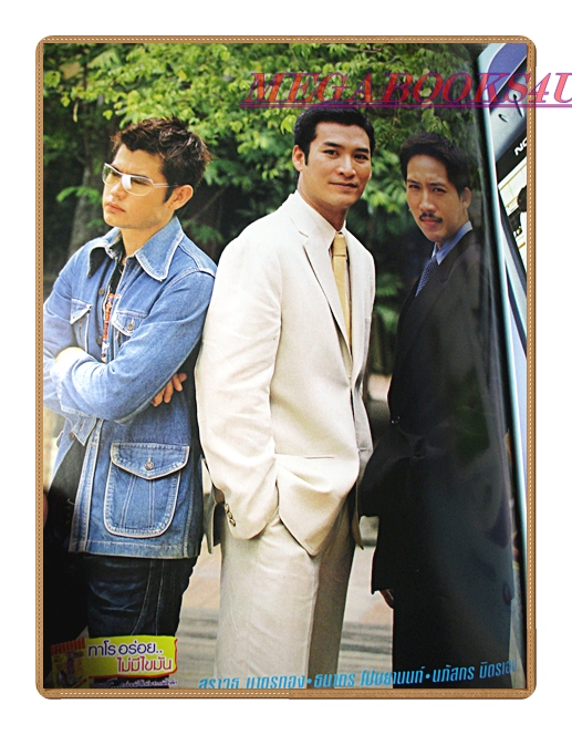 นิตยสารเรื่องย่อละครโทรทัศน์ ตม ปี2547 สภาพดี ธนากร โปษยานนท์ รินลณี ศรีเพ็ญ สราวุธ มาตรทอง