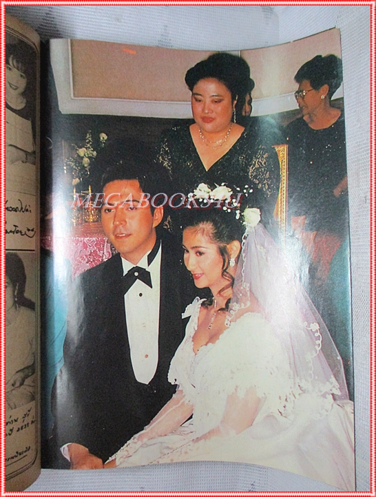 นิตยสารอนุทินคูชีวิต ดารานักร้อง งานแต่งงาน แซม ยุรนันท์ ฉบับที่408 มกราคม 2538