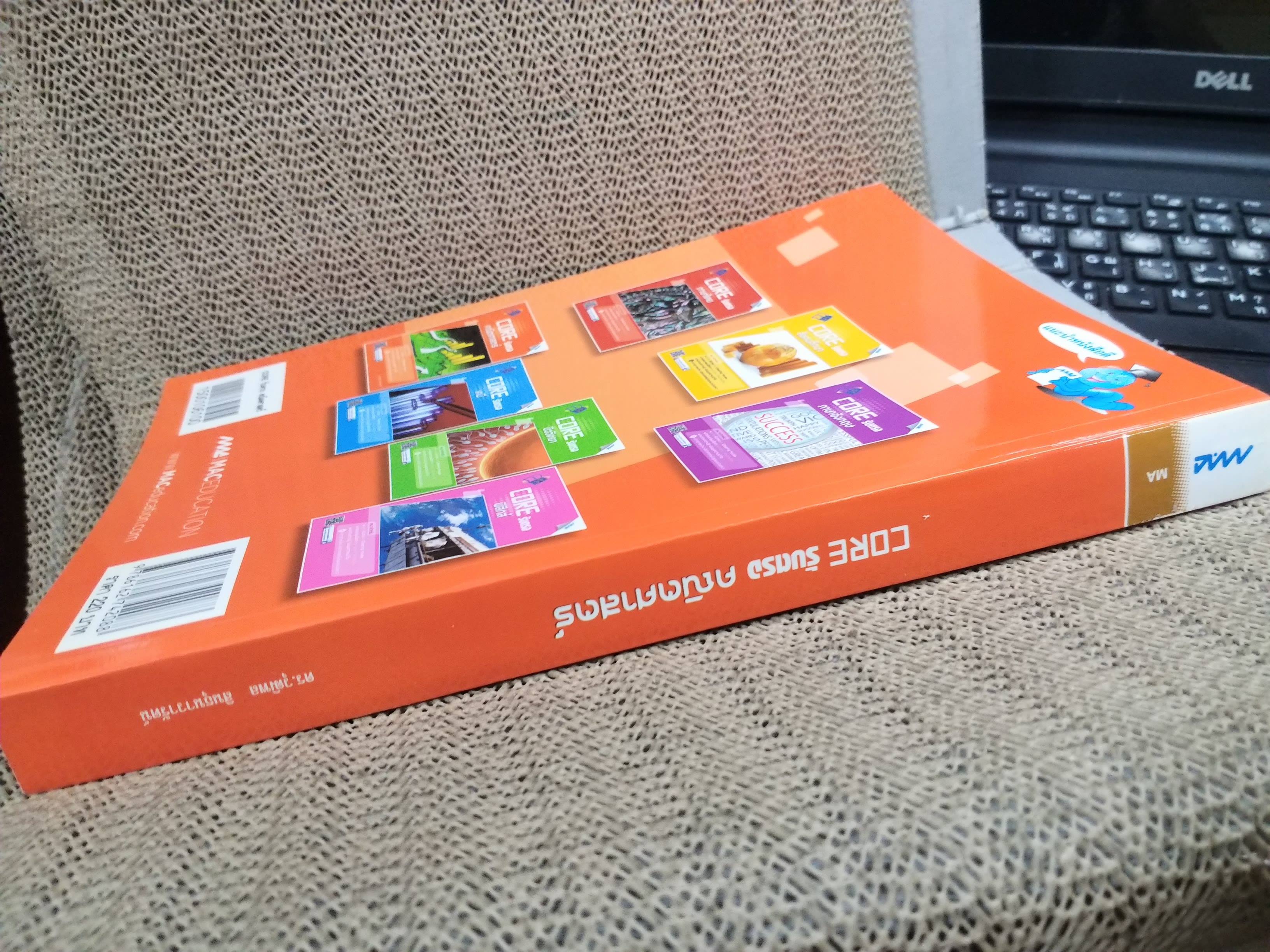 CORE รับตรง คณิตศาสตร์ เหมาะสำหรับมุ่งสอบรับตรง และ Clearing House ครอบคลุมเนื้อหาตามที่ สทศ.