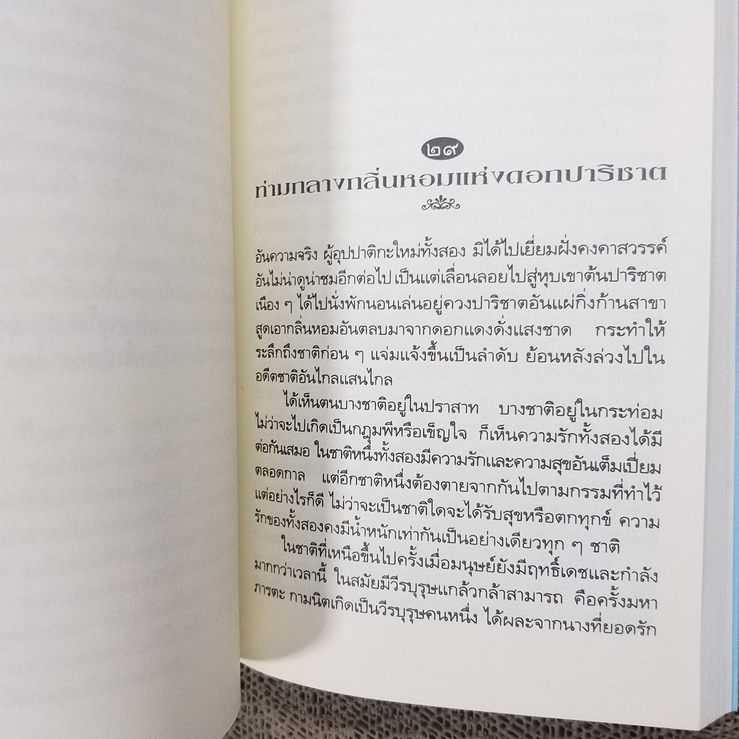 กามนิต วาสิฏฐี ฉบับสมบูรณ์ (เสฐียรโกเศศ นาคะประทีป) /กามนิต เป็นหนังสือนวนิยายอันเกี่ยวด้วยพุทธศาสนาทางลัทธิมหายาน / สภาพดี 90 %