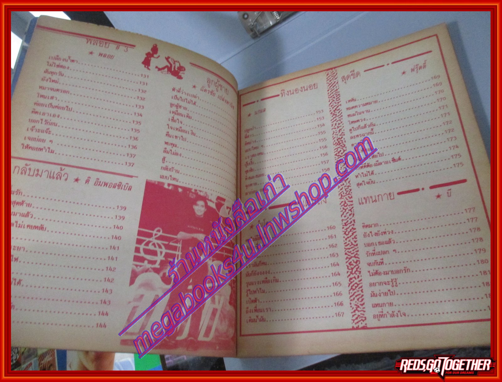 หนังสือเพลงพร้อมคอร์ดกีตาร์ รวมฮิต 90 01 ปี2533