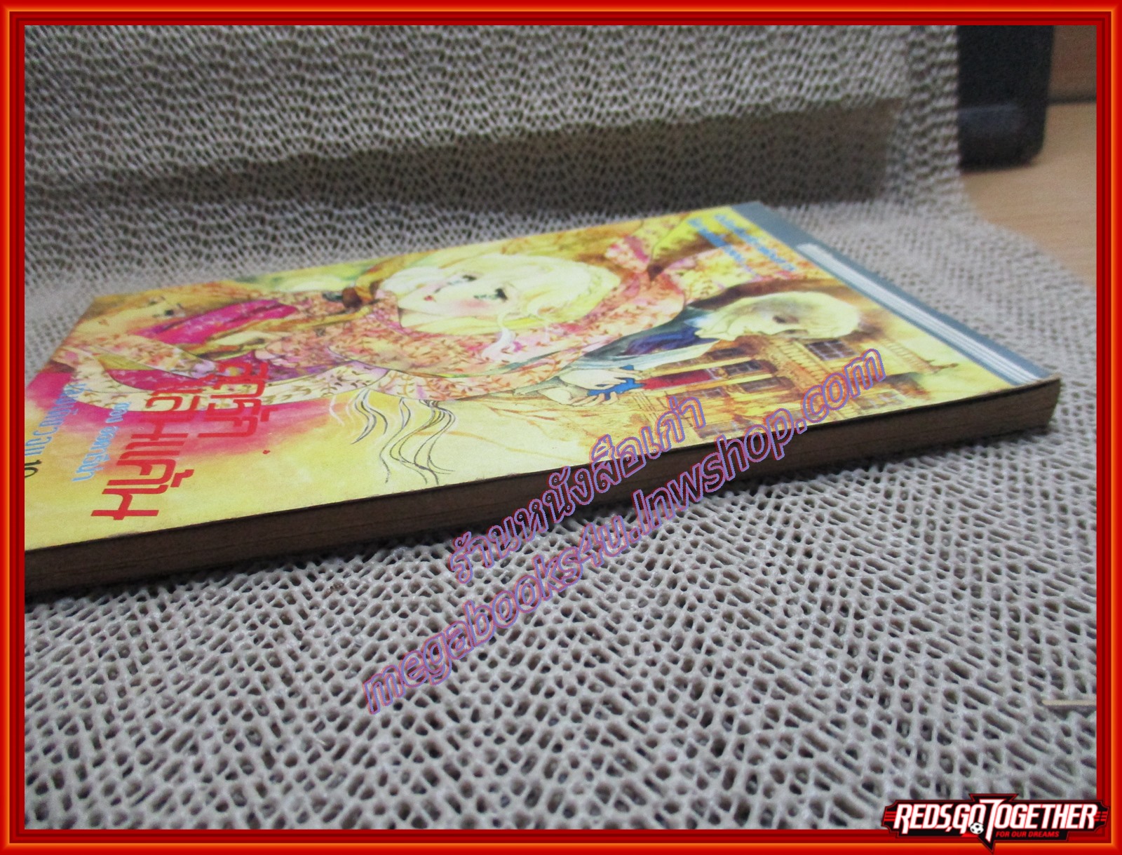 การ์ตูนบ้าน สุดรักแสนแค้น เล่มเดียวจบ สนพ.วิบูลย์กิจ (มีภาพสีแทรก)