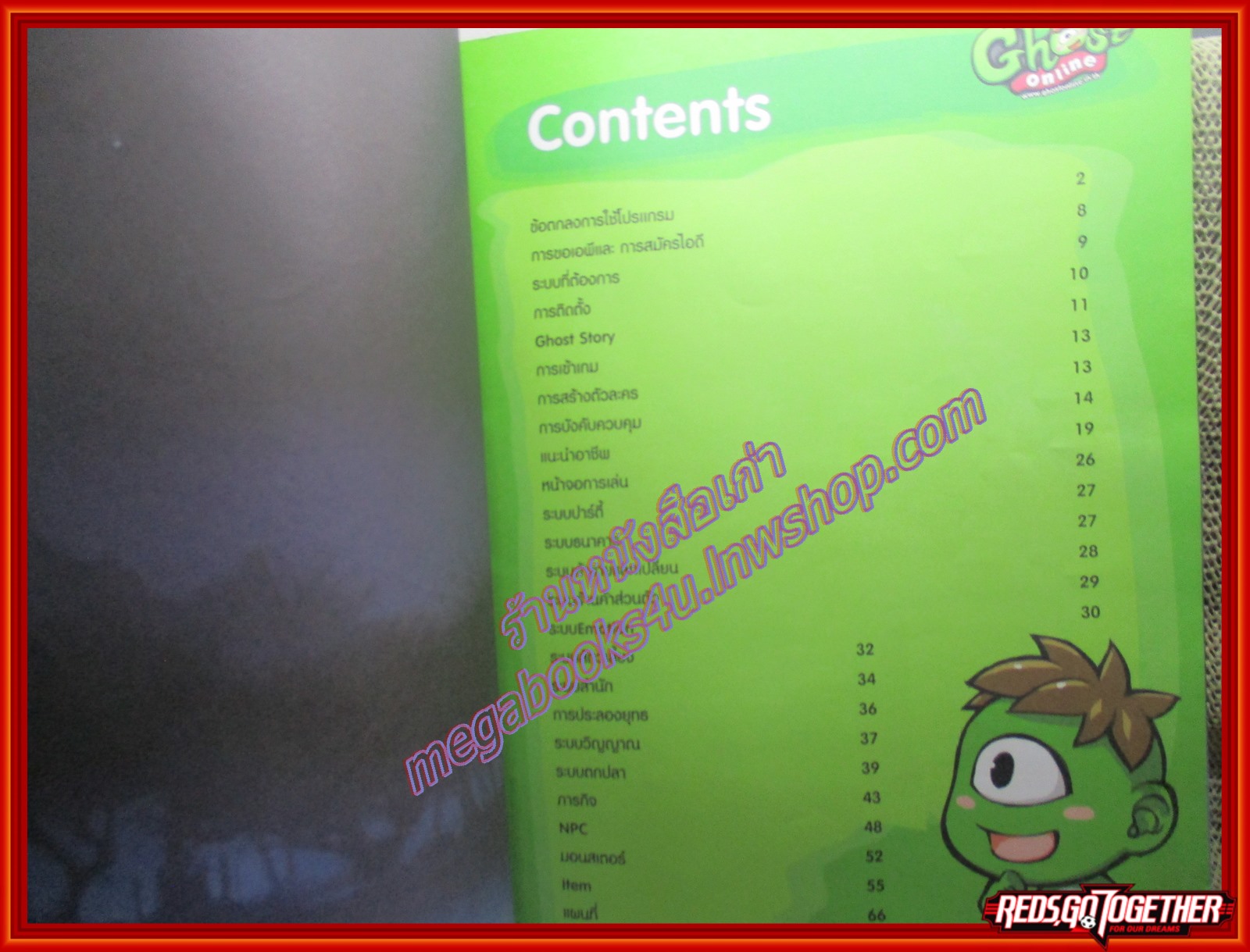 หนังสือคู่มือเฉลยเกมส์ GHOST ONLINE คัมภีร์เหล่านักล่าวิญญาณอสูร ตำหนิ แผ่นรองปกแผ่น1 ติดกับแผ่นปกของคราบกาวเทป