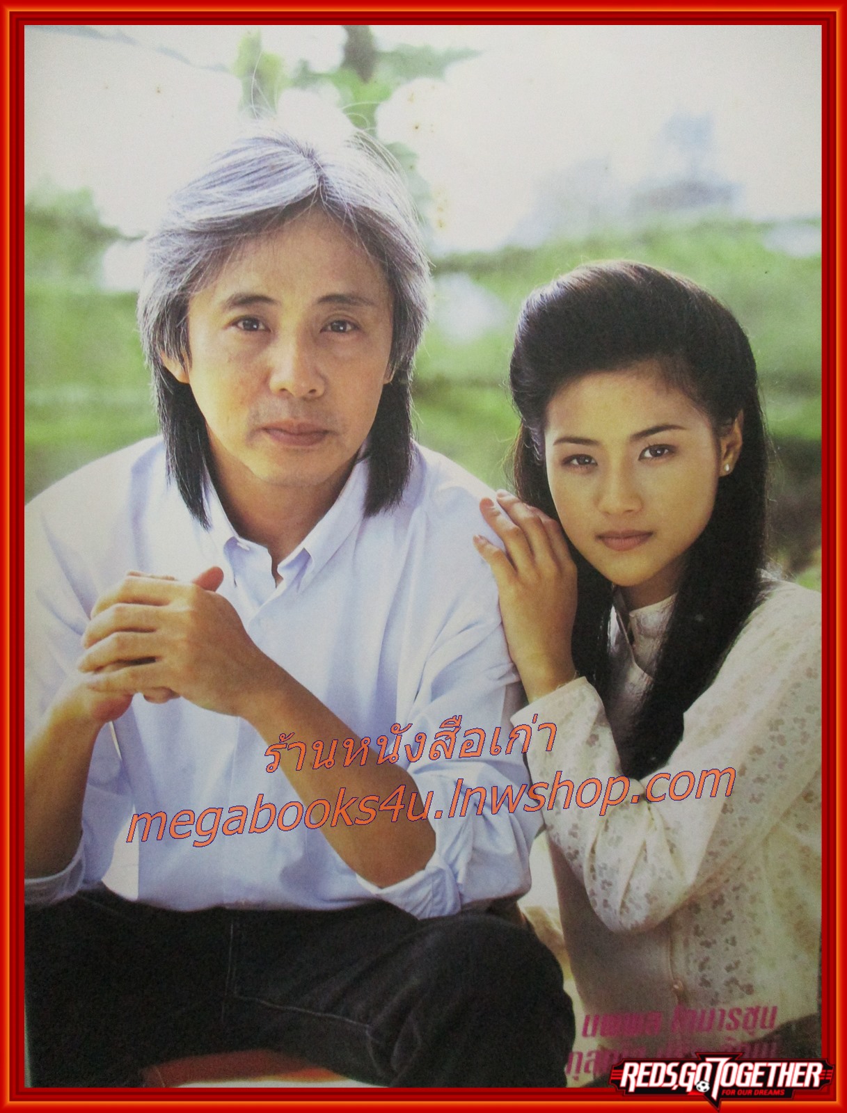 นิตยสารเรื่องย่อละครโทรทัศน์ กุหลาบที่ไร้หนาม สภาพดี ปี2540 นพพล โกมารชุน ปรียานุช ปานประดับ