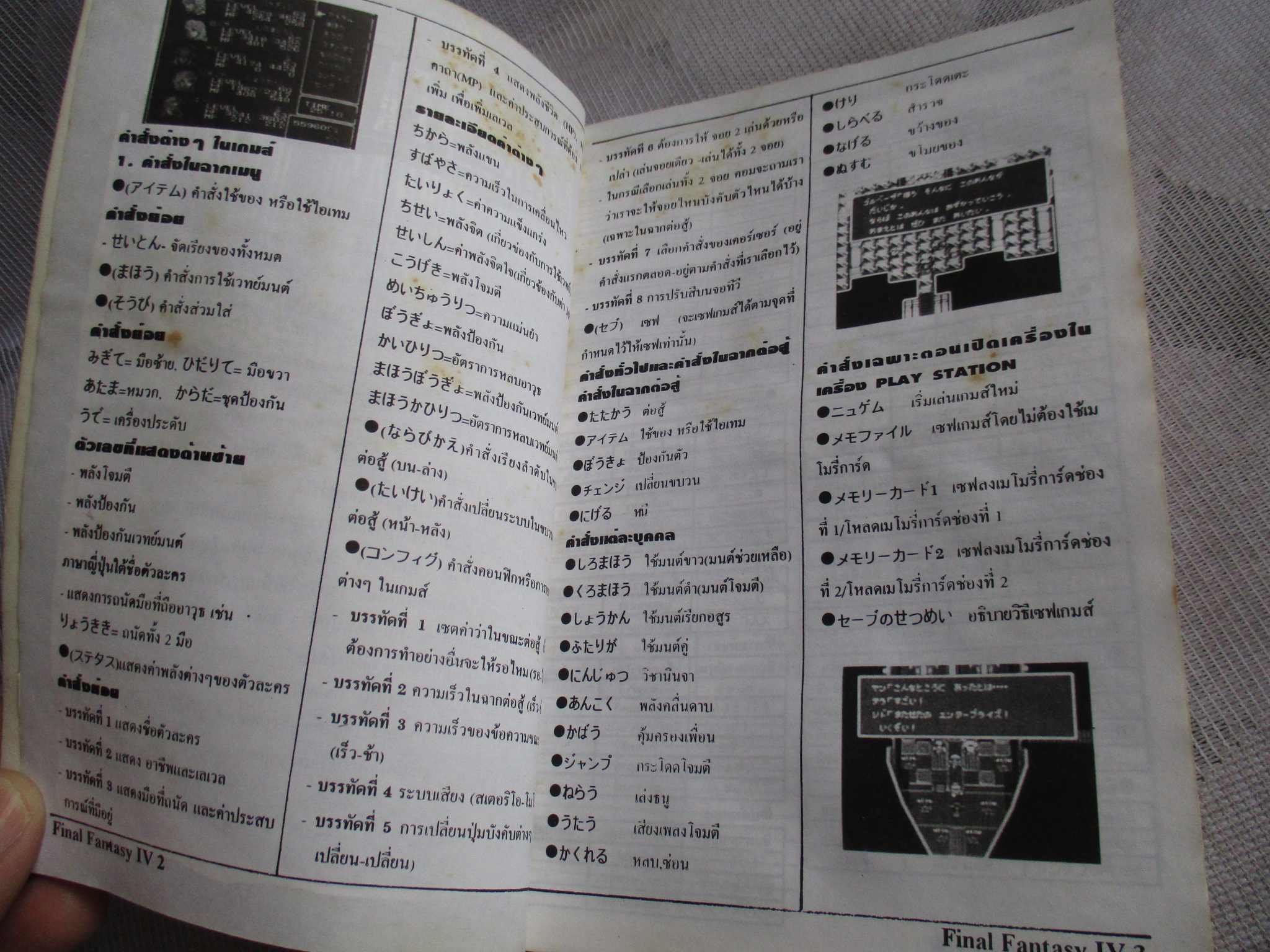 คู่มือเฉลยเกมส์ FINAL FANTASY IV โดย TONBO MAG