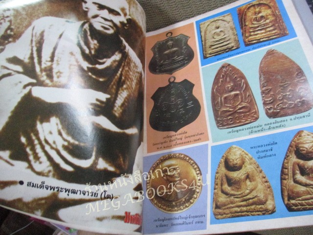 นิตยสารมหาโพธิ์ ฉบับที่179 ปี2531 ปก พระสมเด็๗วัดระฆัง พิมพ์ใหญ่