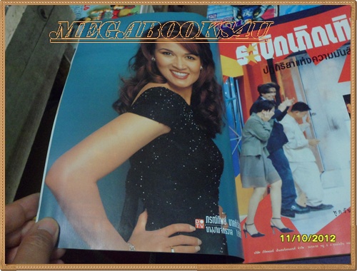 ดูทีวี สิงหาคม 2539 ปก ปุ๋ย ภรณ์ทิพย์