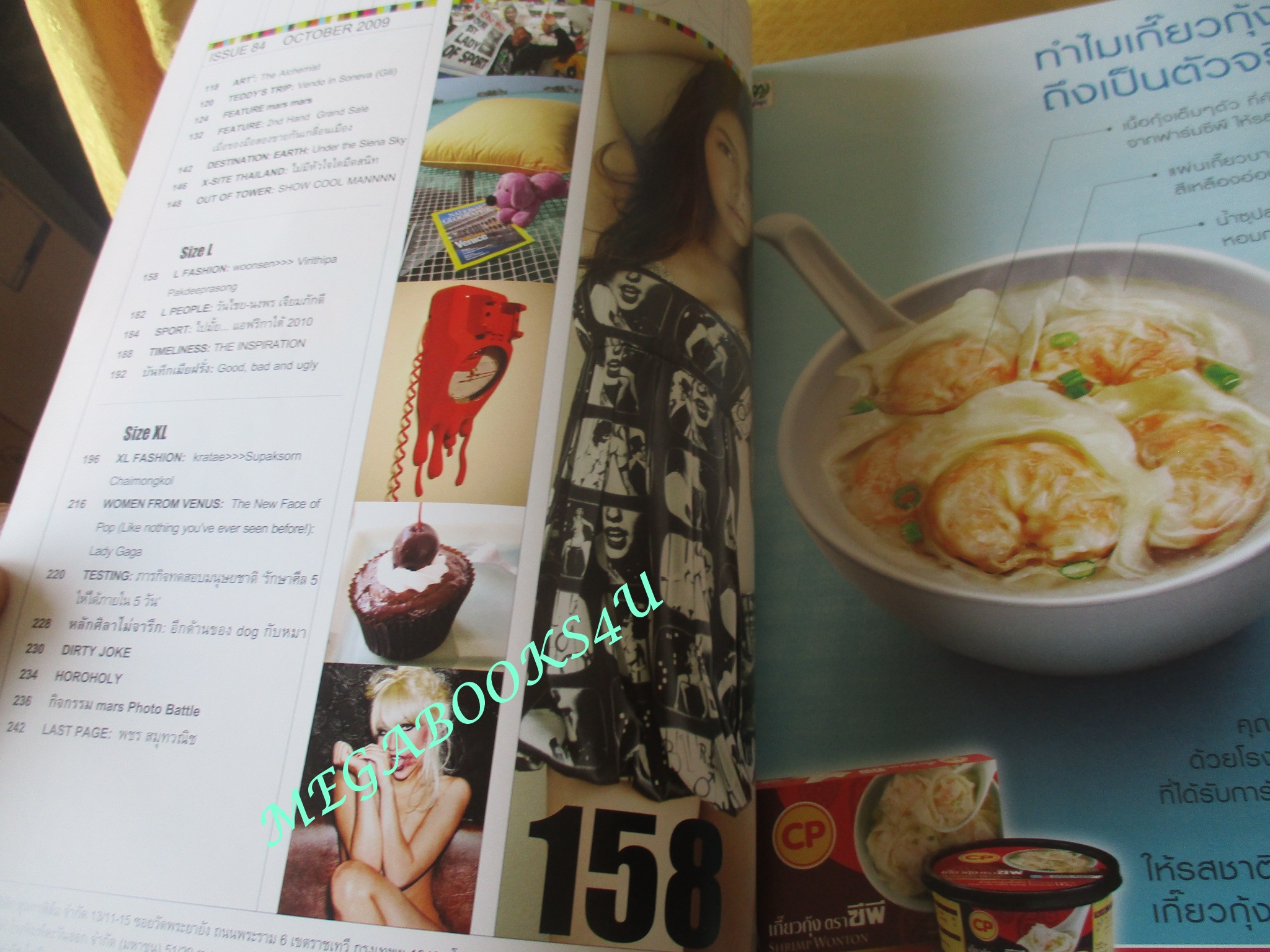 นิตยสารMARS MAGAZINE เล่ม84 ปี2009 ปก วุ้นเส้น