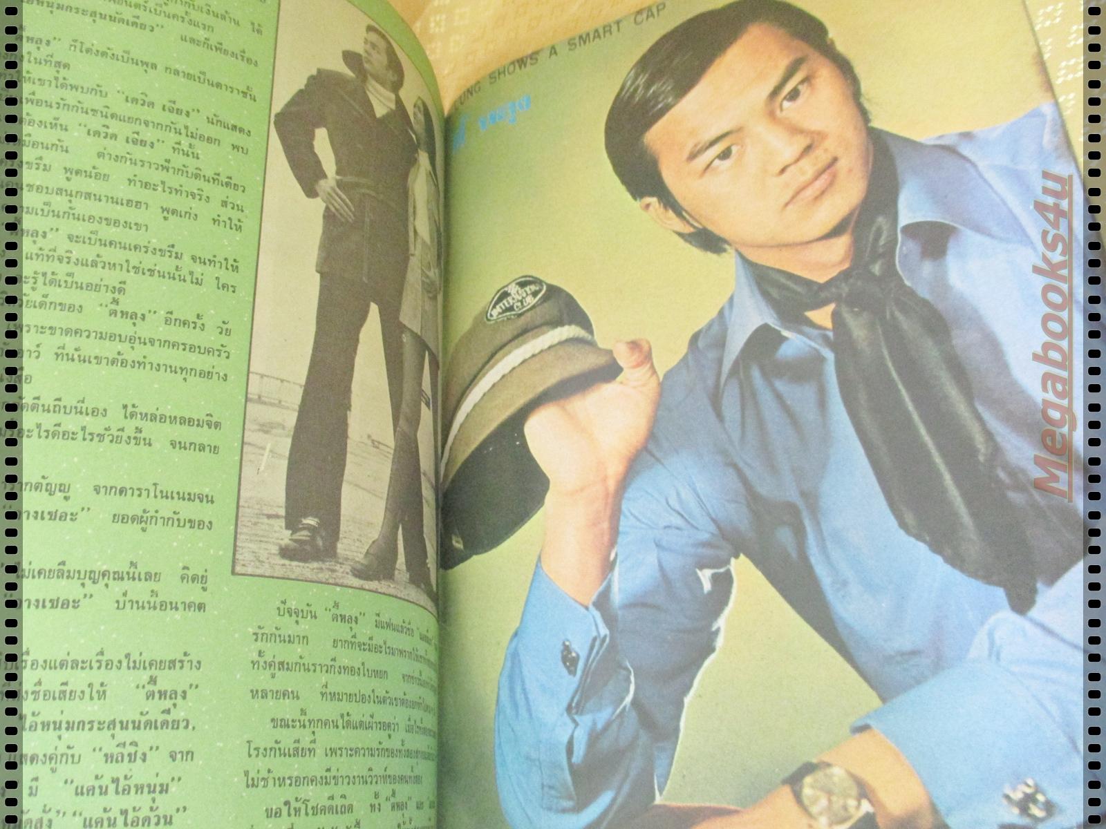 นิตยสารTV REVIEWS ทีวีรีวิว ฉบับที่028 ปี2517