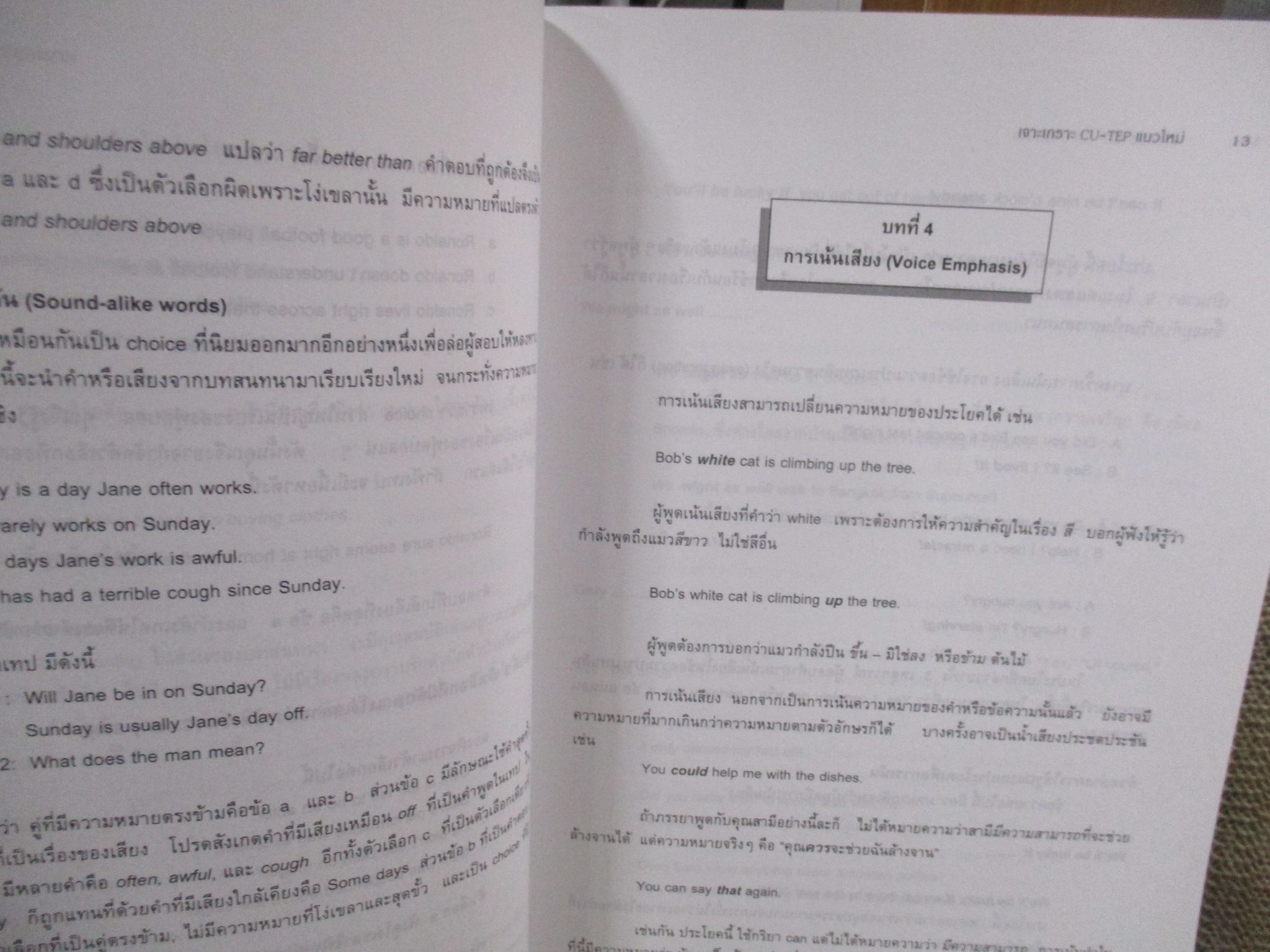 เจาะเกราะ CU-TEP แนวใหม่ กุญแจนำเข้าจุฬาฯ / ด้านในสะอาด ไม่มีรอยขีดเขียน / ไม่มีcd