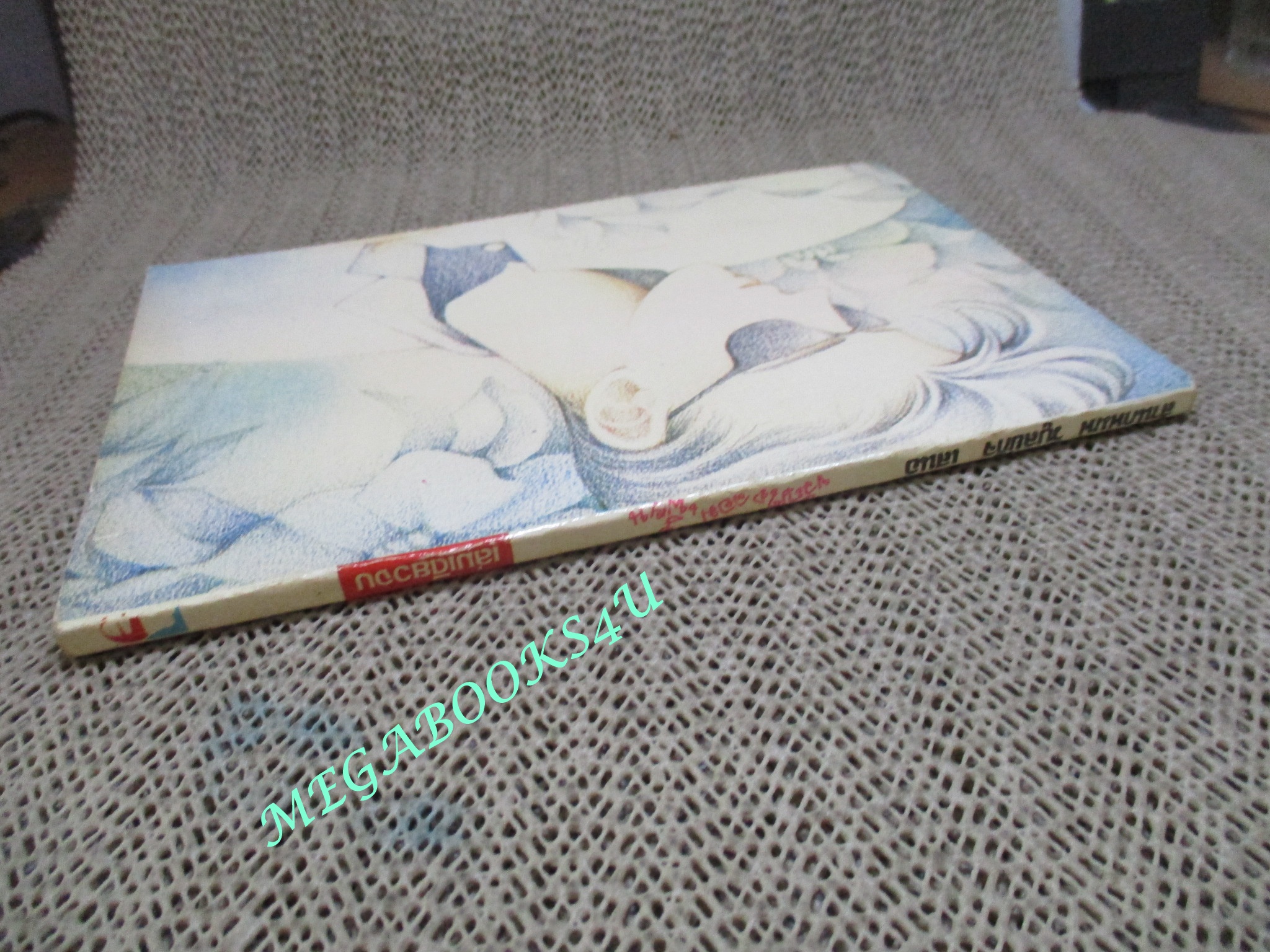 ขวัญใจจอมเพี้ยน / มากิมูระ ซาโตรุุ / เล่มเดียวจบ / วิบูลย์กิจ