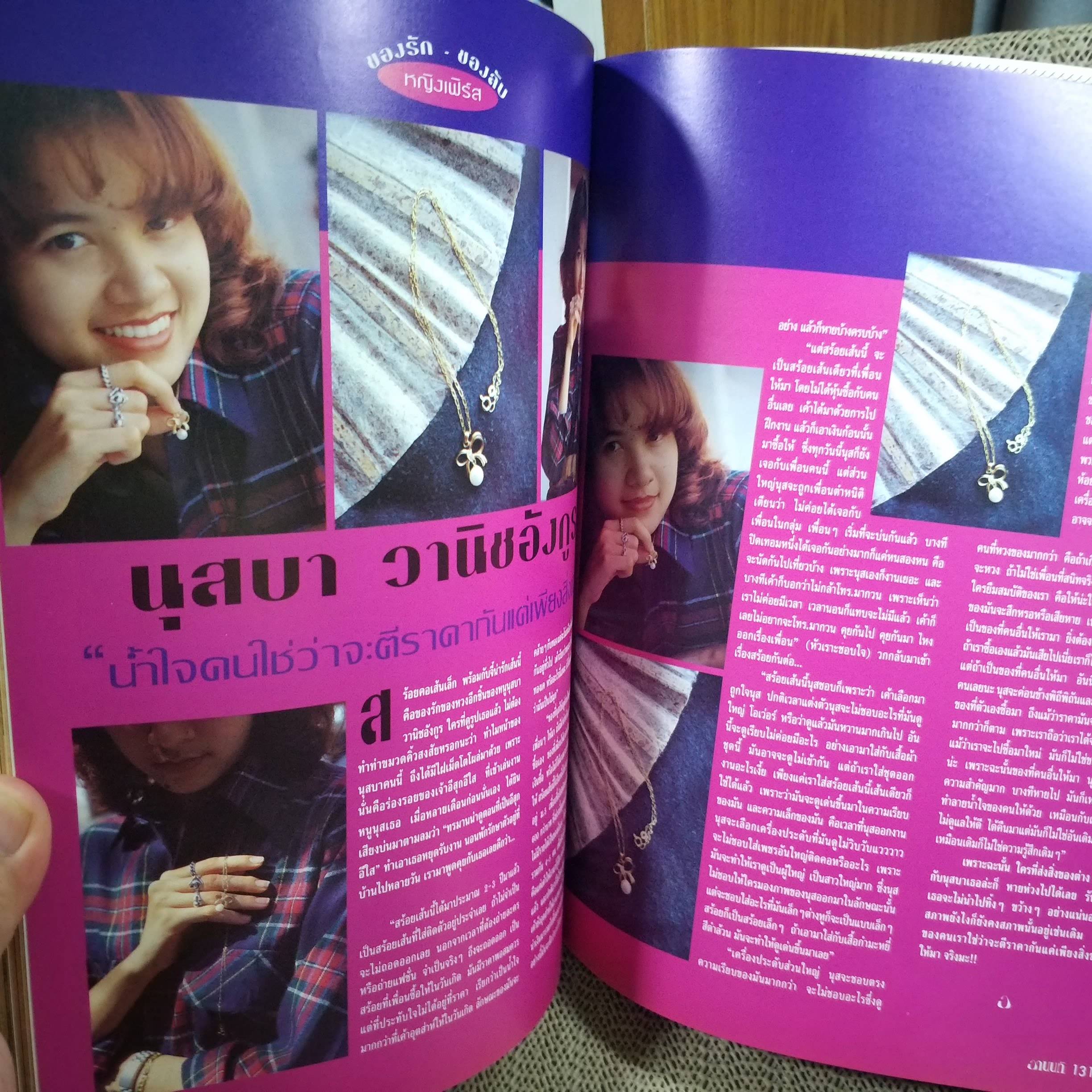 นิตยสารอานนท์ VOL.01 NO.05 ปี2536 ปก เต๋า สมชาย