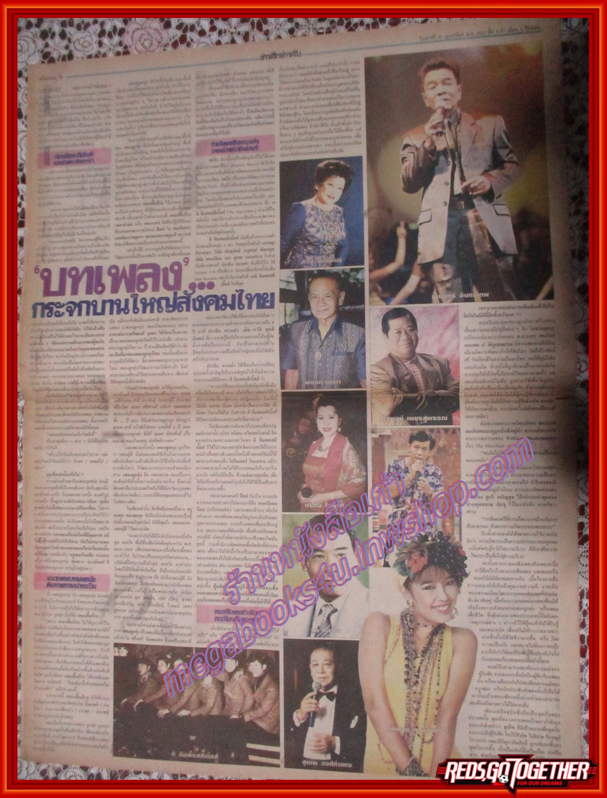 หนังสือพิมพ์เดลินิวส์ ฉบับ ข่าวลึกข่าวลับผ่าน4ทศวรรษ ฉบับที่09 28กุมภาพันธ์ 2547 ปล้นตลาดท่าเรือ,พฤษภาทมิฬ,