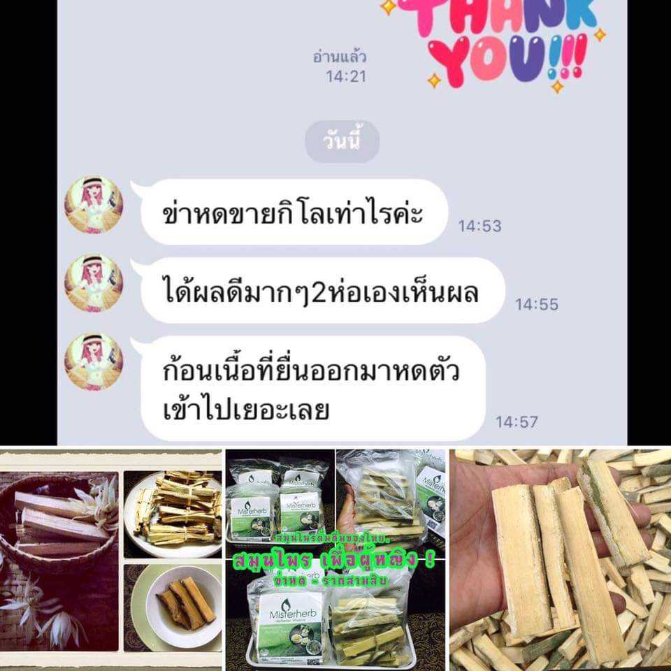 สมุนไพรข่าหด ( ปราจีนบุรี )