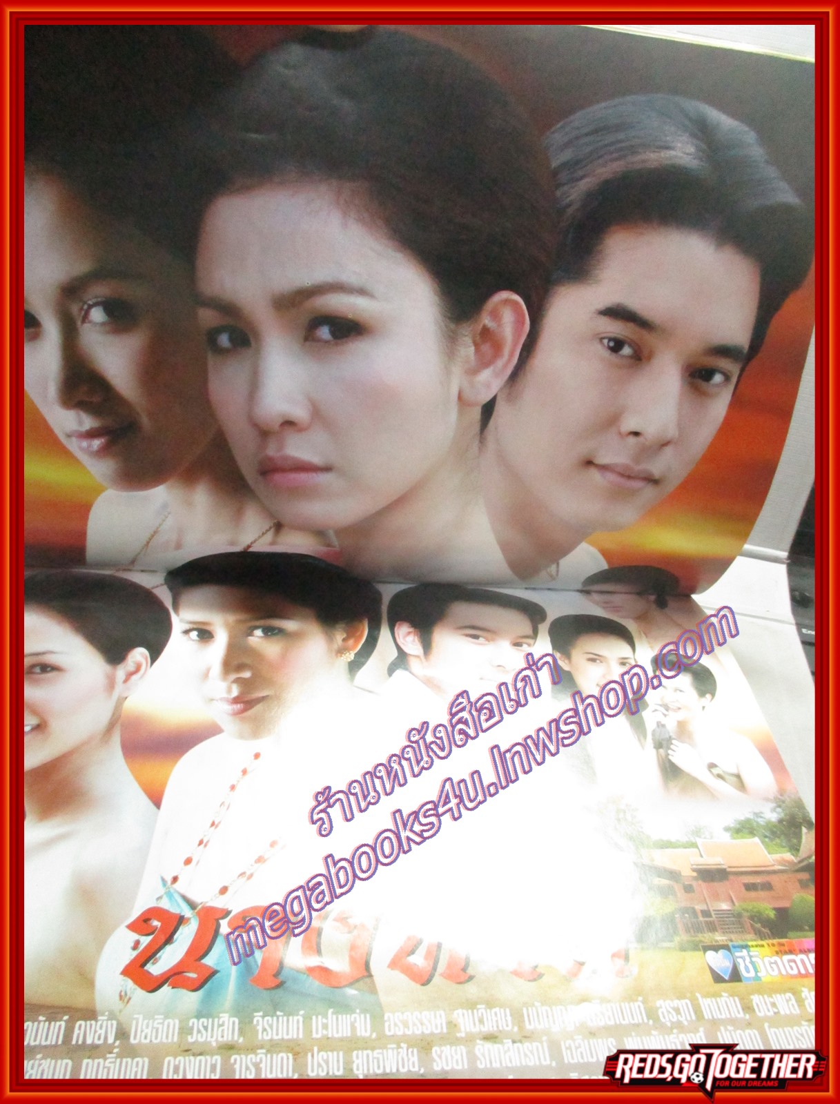 นิตยสารเรื่องย่อละครโทรทัศน์ นางทาส โดย วีรภาพ สุภาพไพบูลย์ สุวนันท์ คงยิ่ง ปี2551