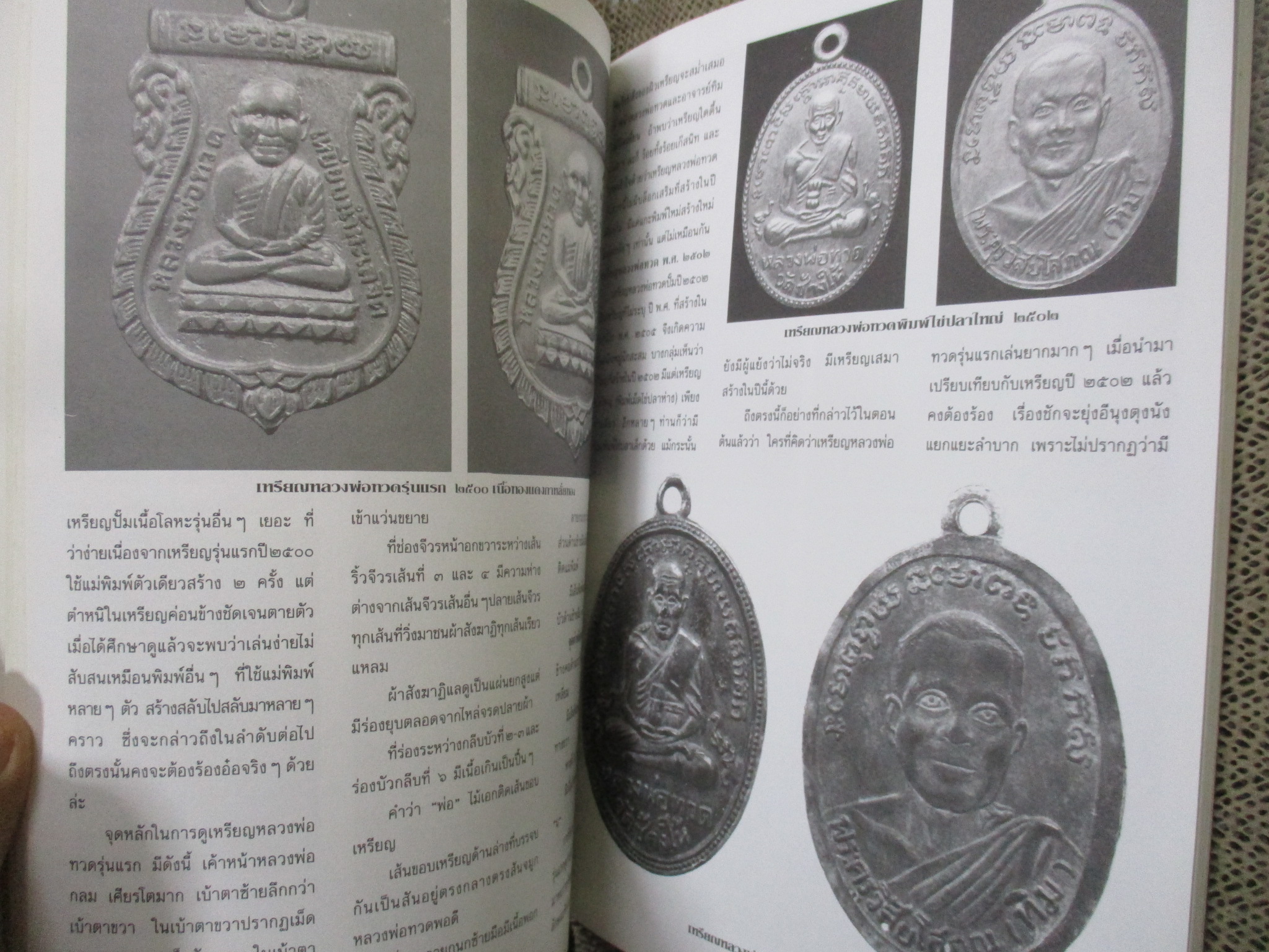 นิตยสาร หลวงพ่อทวด เหยียบน้ำทะเลจืด เล่ม 1