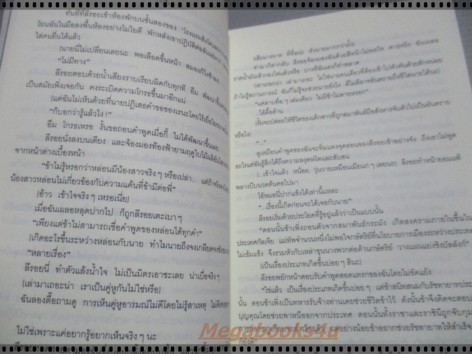 RAGNAROK เล่ม01 THE BLACK BEAST นิยายจากเกม เขียนโดย ยาซุย เคนทาโร