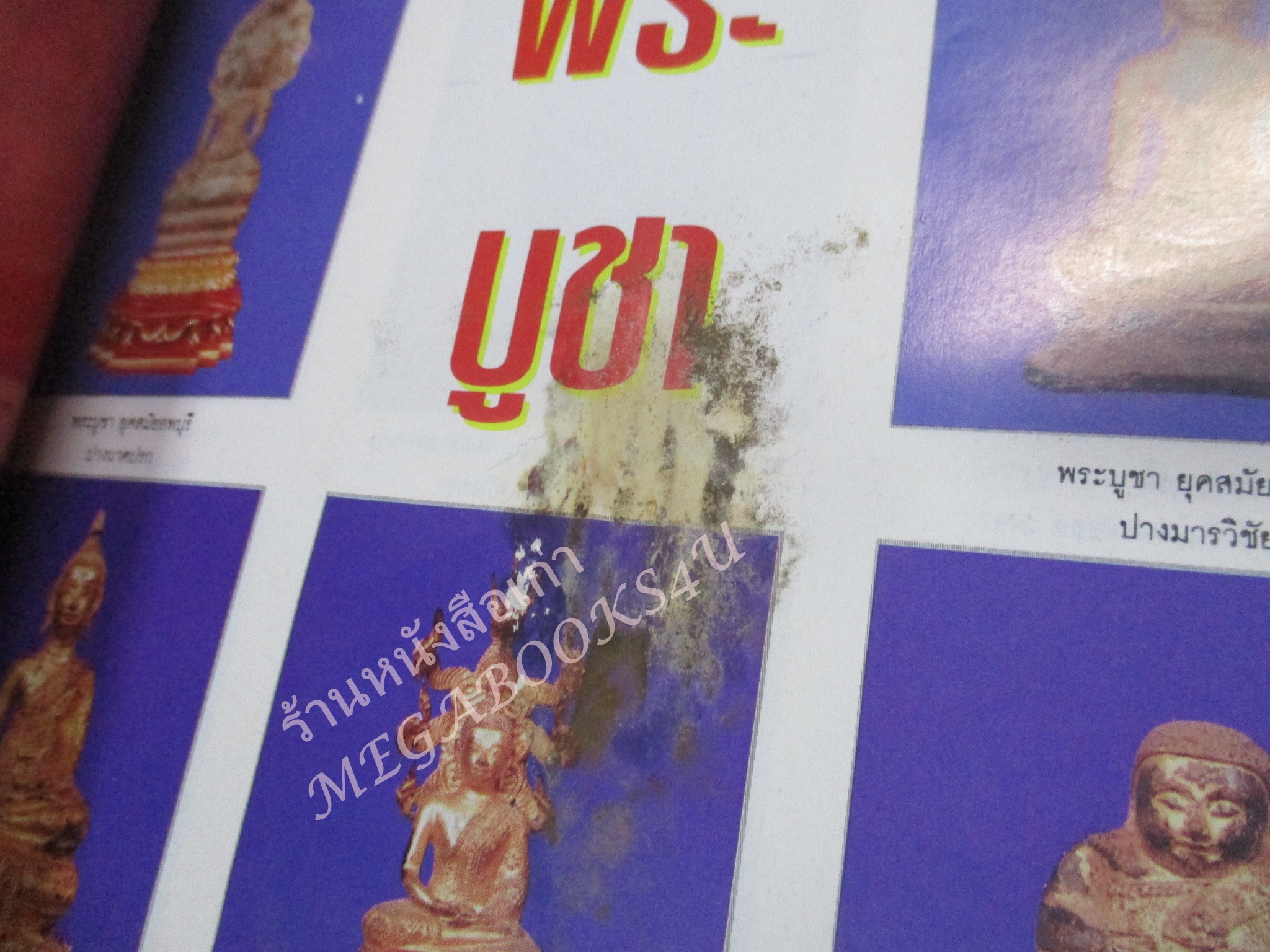 หนังสือพระเครื่อง วิธีการล้างพระบูชา พระเครื่อง และการระวังรักษา / ปกหน้ามีรอยเปื้อน ซึมทะลุประมาณ10แผ่น เปิดอ่านได้ตามปกติ