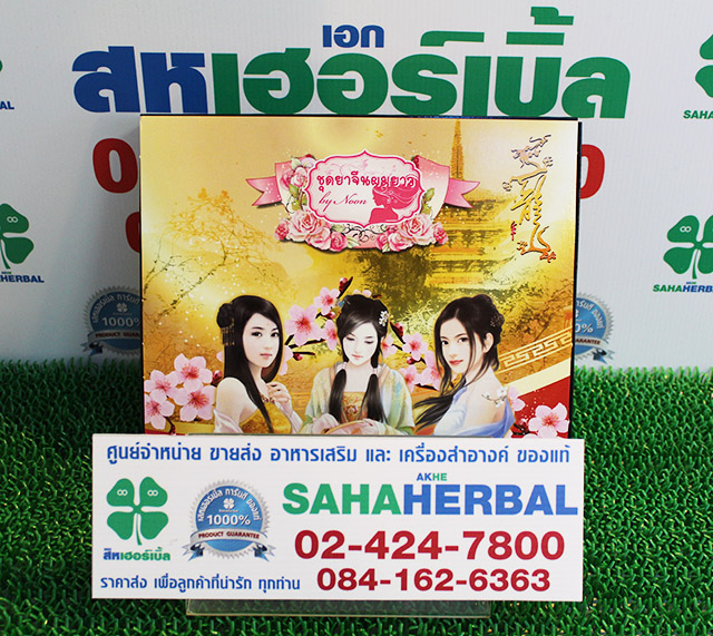 แชมพูยาจีน Chinese Herbal Hair Treatment ราคาถูก ฟรีของแถมทุกรายการ