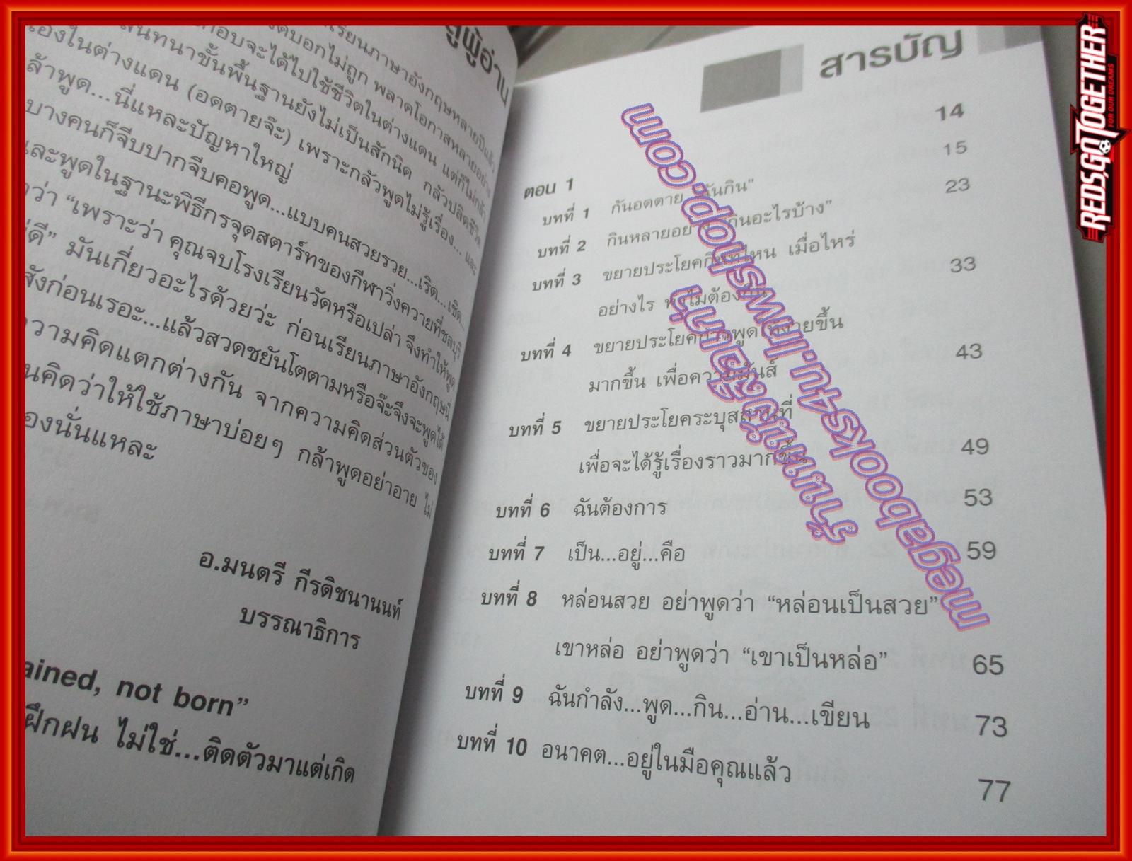 ไม่ต้องดัดจริตก็พูดอังกฤษได้ โดย อัครมนตรี กีรติชนานนท์