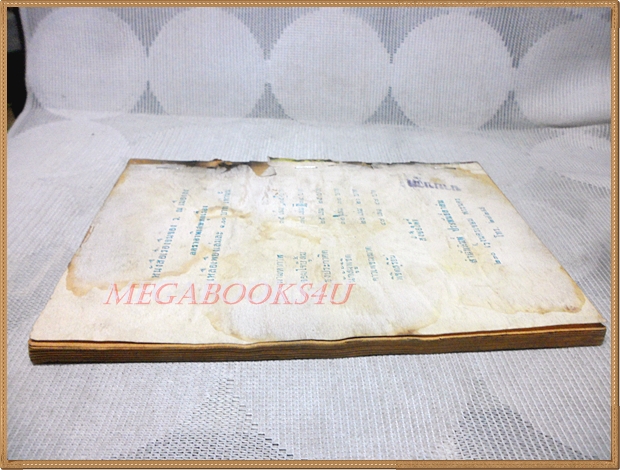 นวนิยายจีน เซียวฮื้อยี้ เล่ม29 โดย ว.ณ เมืองลุง ปี2510 สนพ.โพธิ์สามต้น สภาพปานกลาง ปกหลังเริ่มกรอบ ดำ