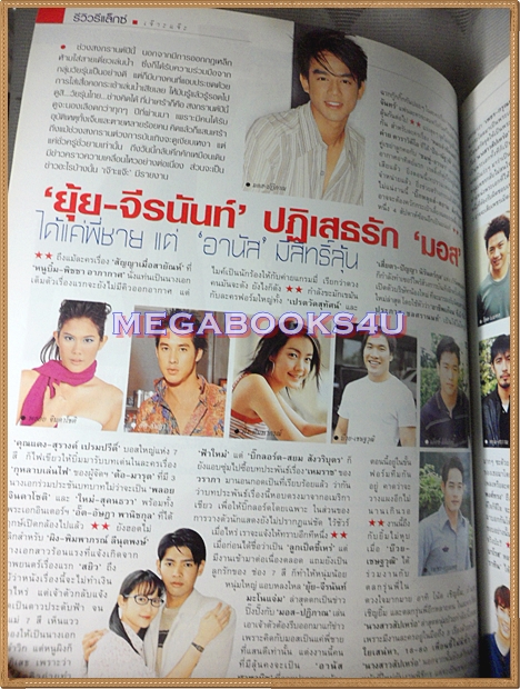 นิตยสารทีวีรีวิว เล่ม182 ปี2546 สภาพดี