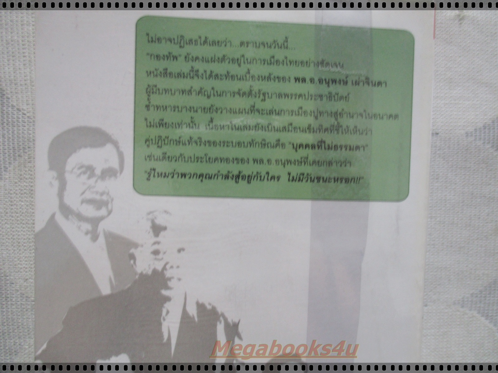 ลับ ลวง พราง ภาค2 ซ่อนรูปปฏิวัติหักเหลี่ยม โดย วาสนา นาน่วม