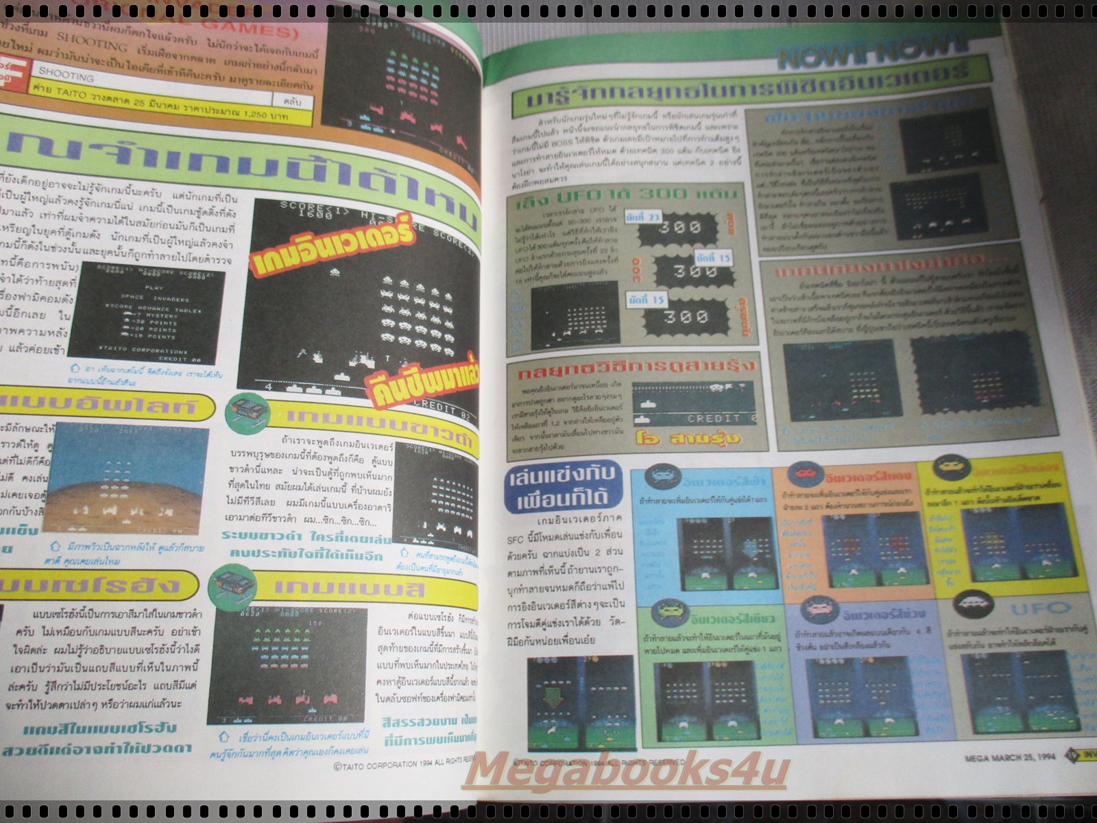 นิตยสารเกมส์MEGA ปี1994 ฉบับที่09