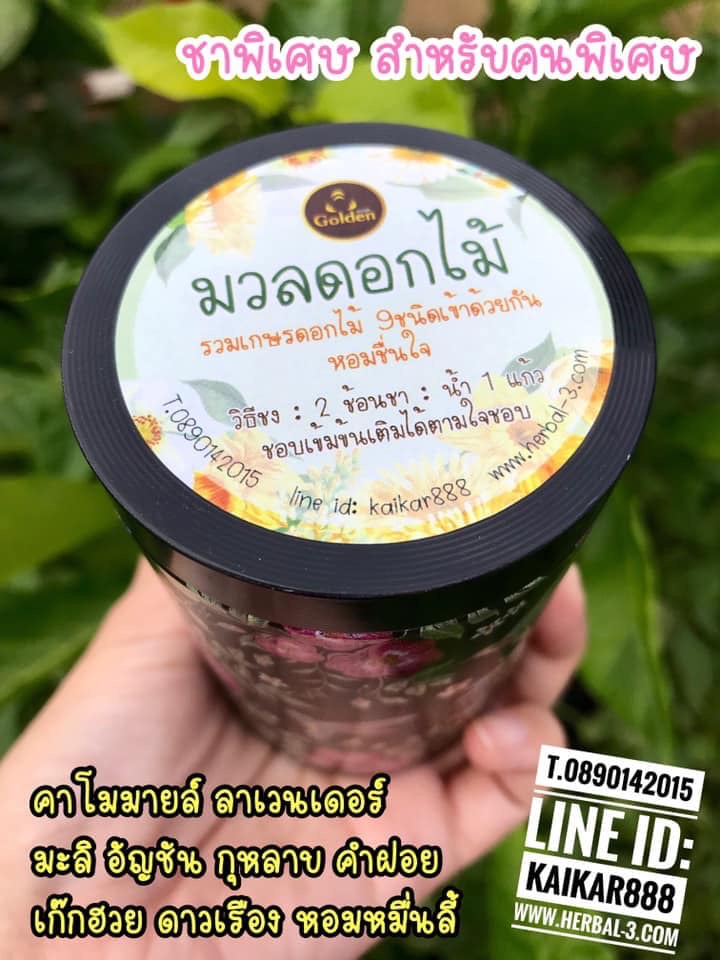 ชุดสุดพิเศษ คุ้มสุดๆ (หอม หายาก และมีประโยชน์)