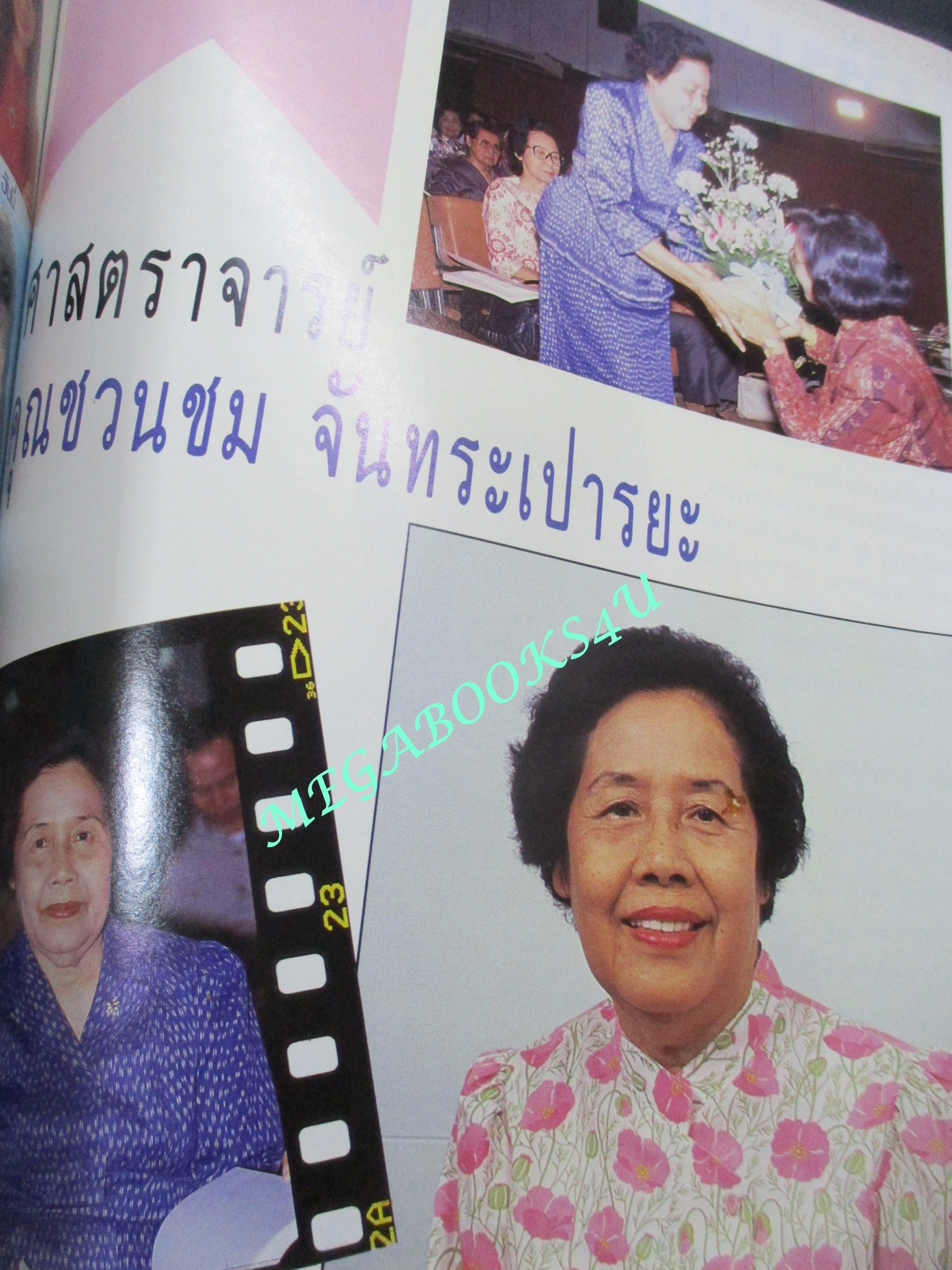 นิตยสารขวัญเรือน ฉบับที่487 ปี2535 ปก เยอรี่ ,วันวิสา ทรัพย์ประเสริฐ คุยกับ ศจ.ชวนชม จันทระเปารยะ,