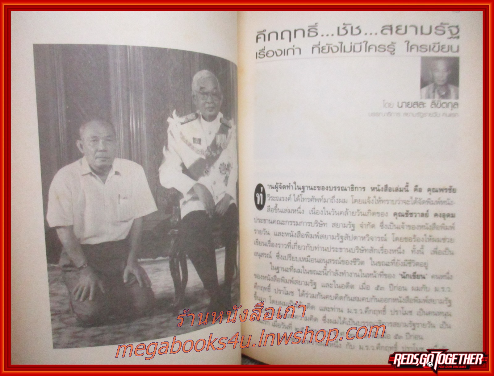 หนังสือ 60 ปี ชัชวาลย์ คงอุดม สิ่งศักดิ์สิทธิ์สร้างให้เรามาอยู่ตรงนี้ เส้นทางชีวิตจากนักสู้ริมถนน ถึงสภาหินอ่อน