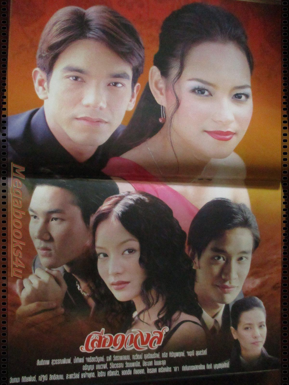 นิตยสารเรื่องย่อละครโทรทัศน์ เลือดหงส์ โดย ป๋อง ณวัฒน์ บี น้ำทิพย์ ปี2544