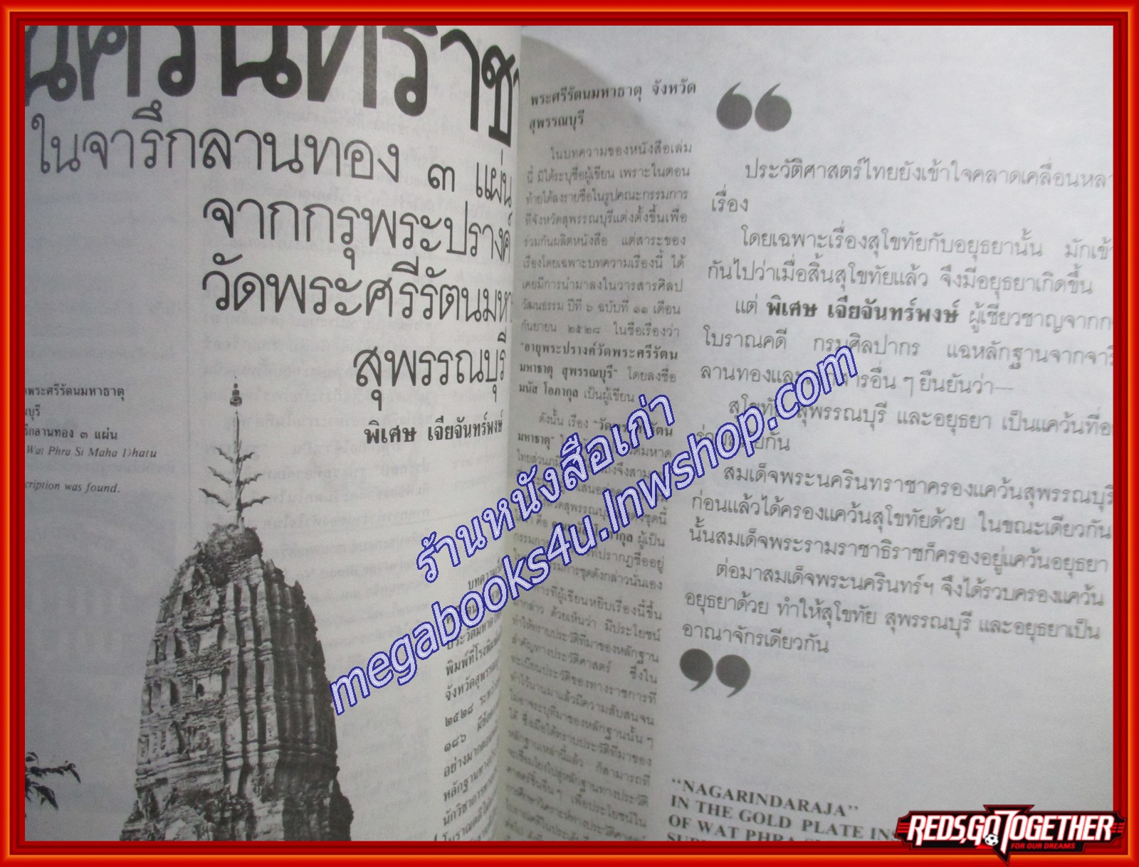 นิตยสารศิลปวัฒนธรรม ปี2533 ปีที่11 ฉบับ10 สิงหาคม 2533 / พระพุทธรูปประจำพระชนมวารสมเด็จพระนางเจ้าฯ